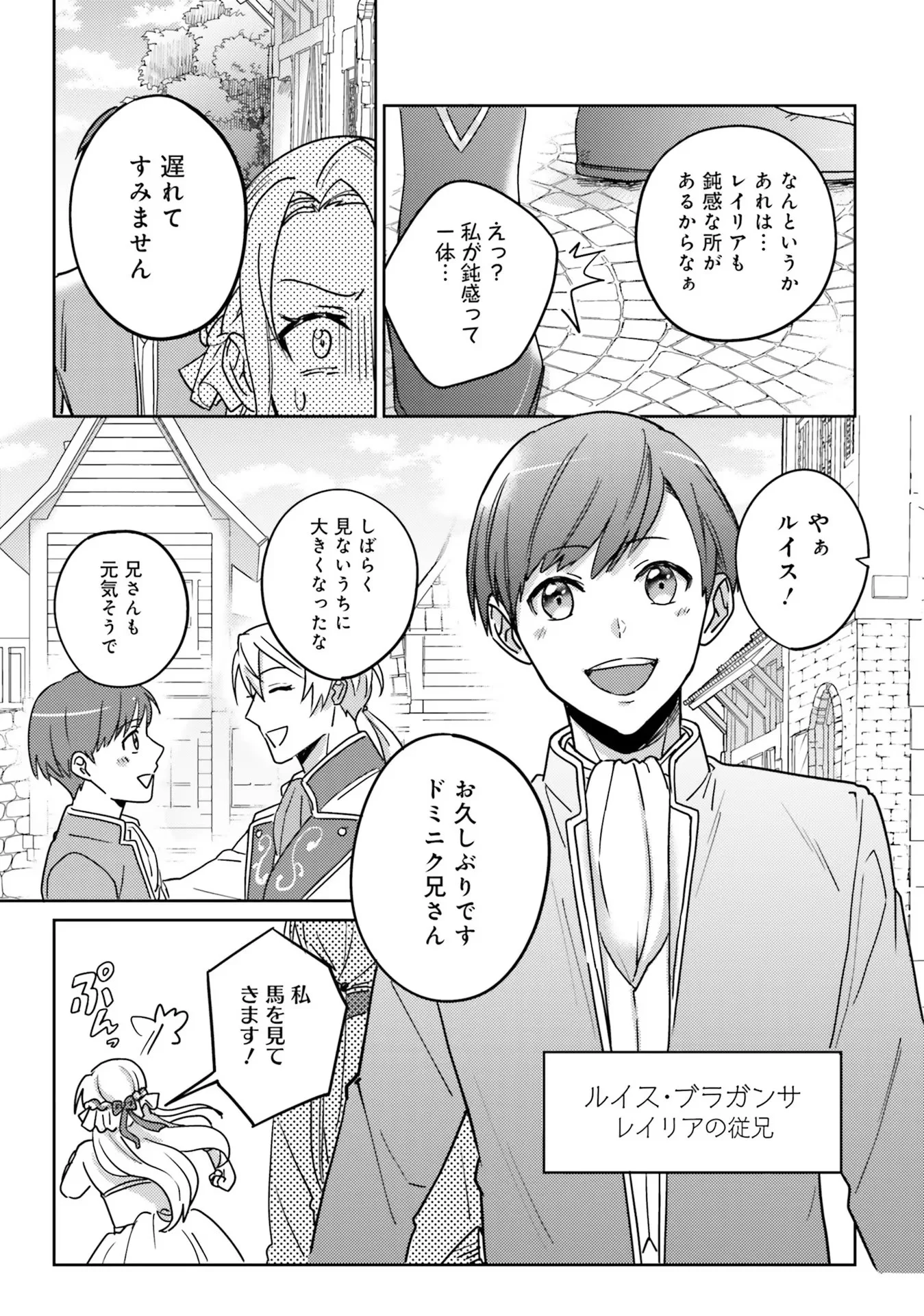 Kojirase Outaishi to Yakusoku no Himegimi Chapter 1 29ページ