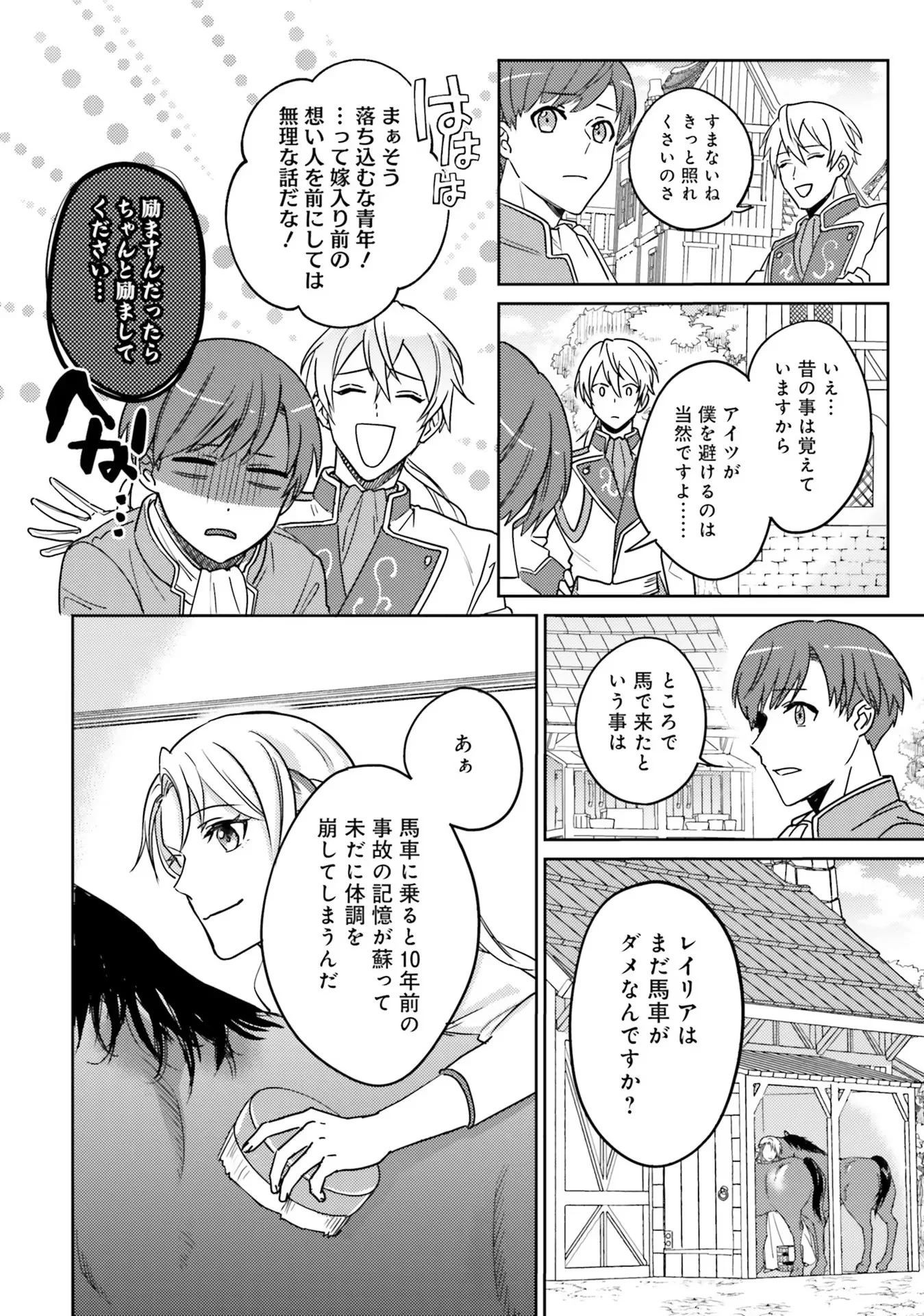 Kojirase Outaishi to Yakusoku no Himegimi Chapter 1 30ページ