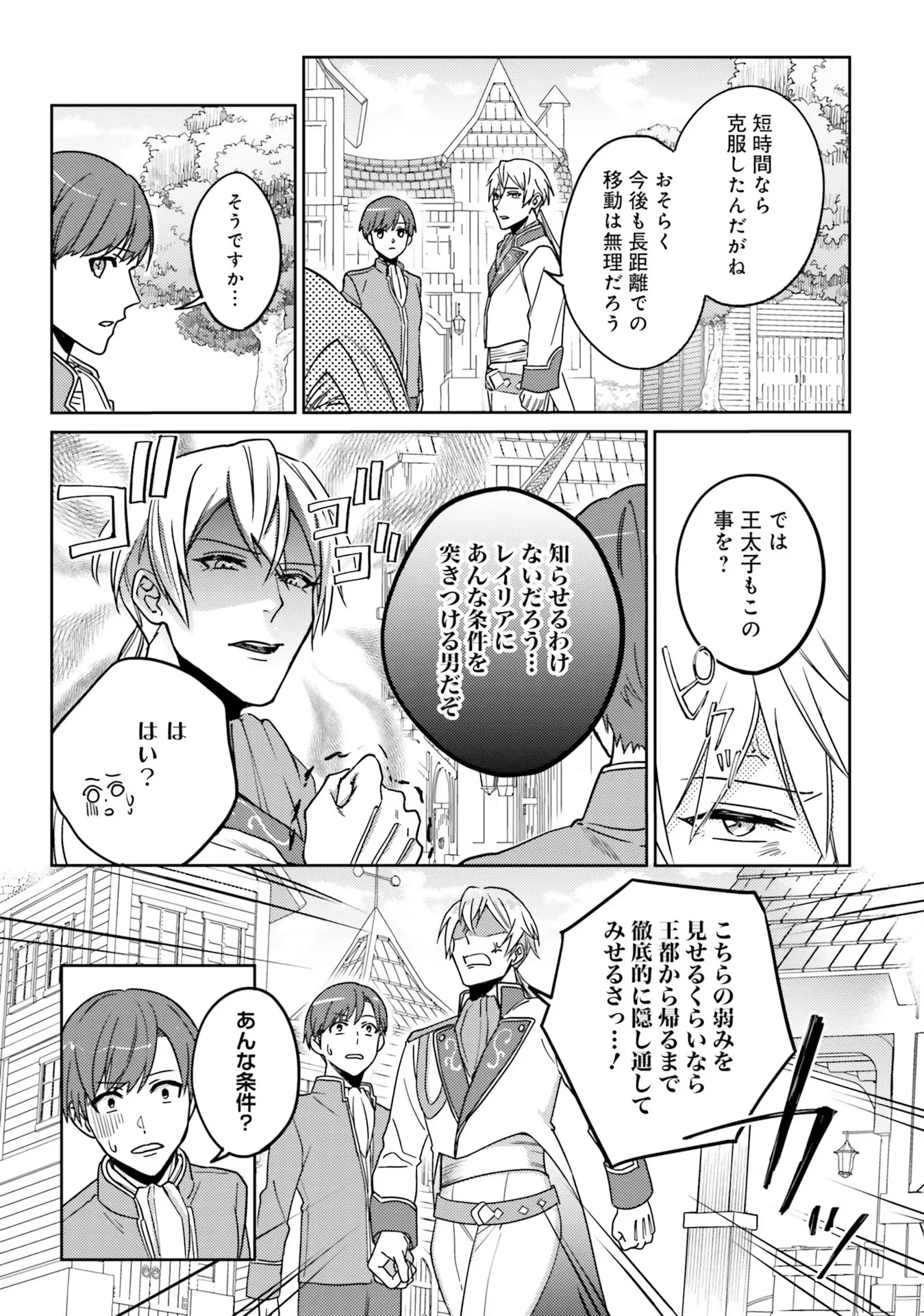 Kojirase Outaishi to Yakusoku no Himegimi Chapter 1 31ページ