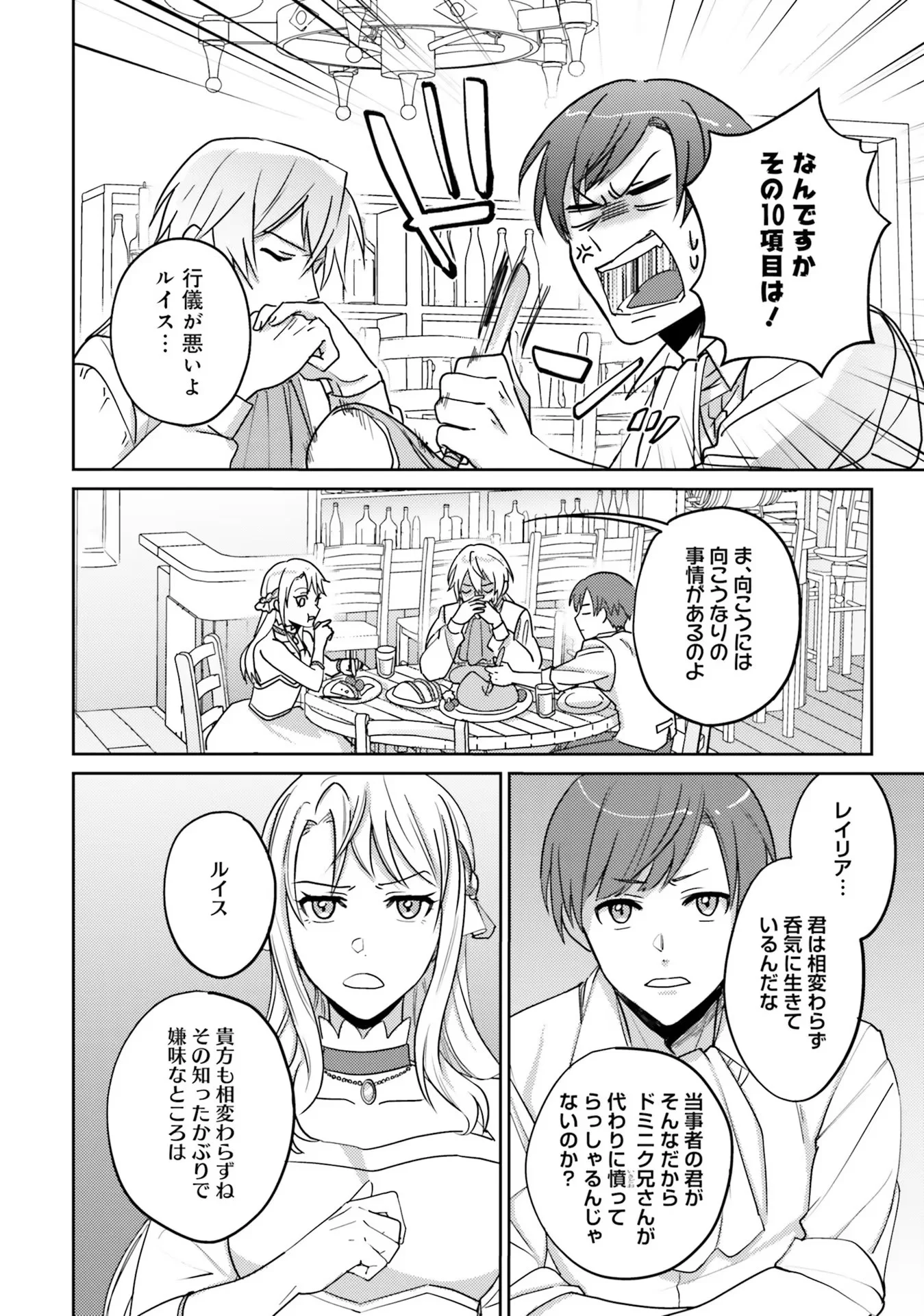 Kojirase Outaishi to Yakusoku no Himegimi Chapter 1 32ページ