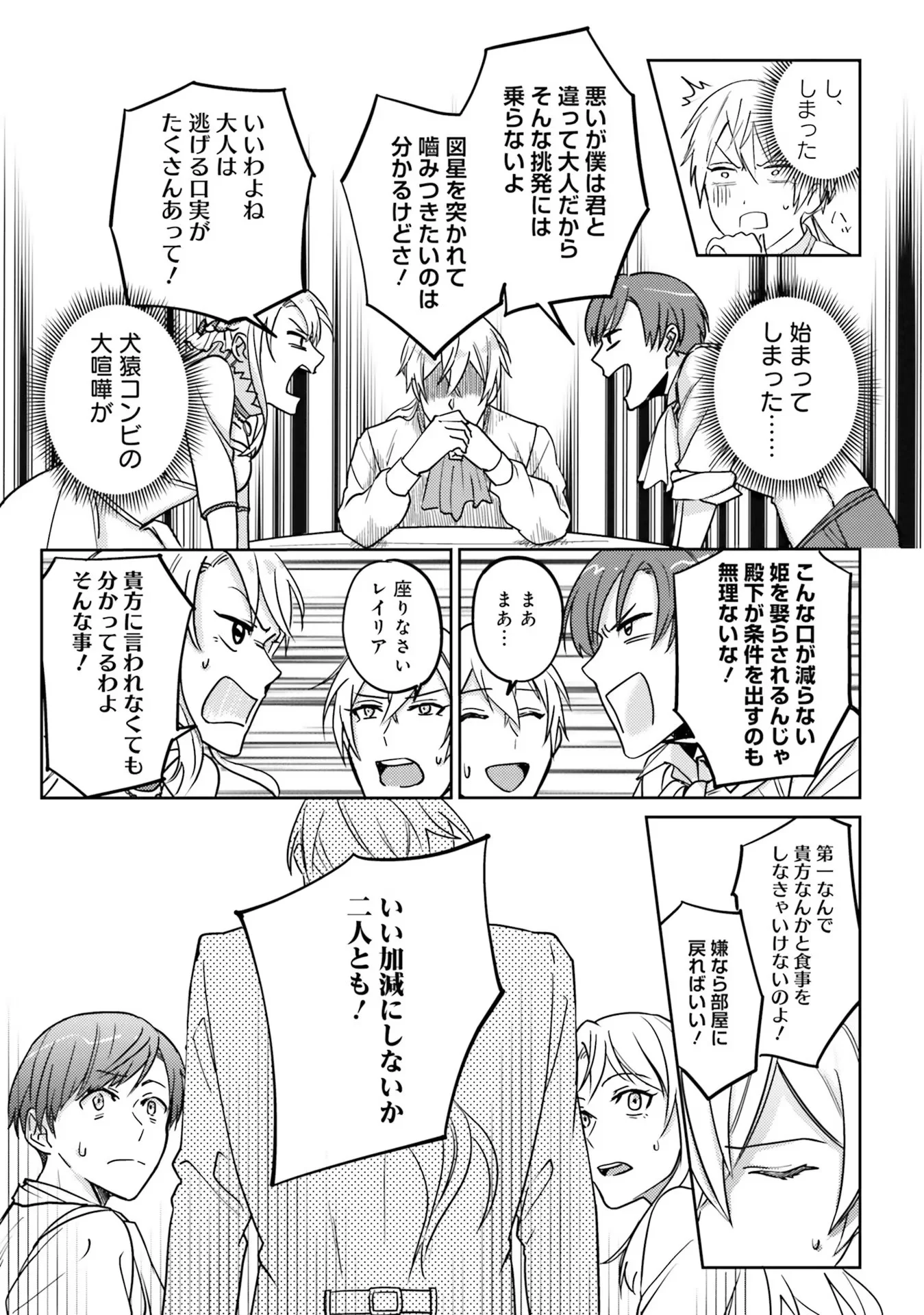 Kojirase Outaishi to Yakusoku no Himegimi Chapter 1 33ページ