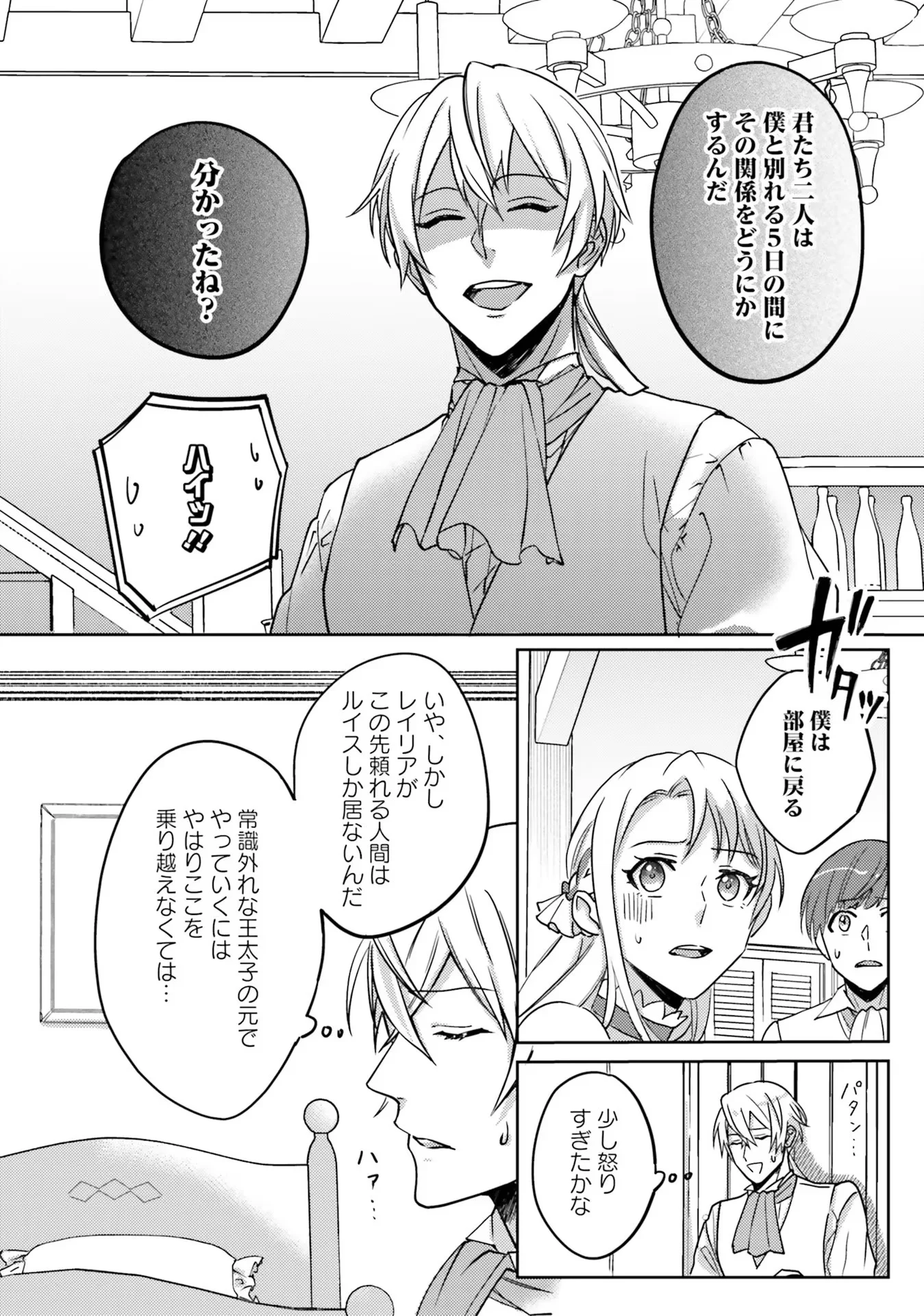 Kojirase Outaishi to Yakusoku no Himegimi Chapter 1 34ページ