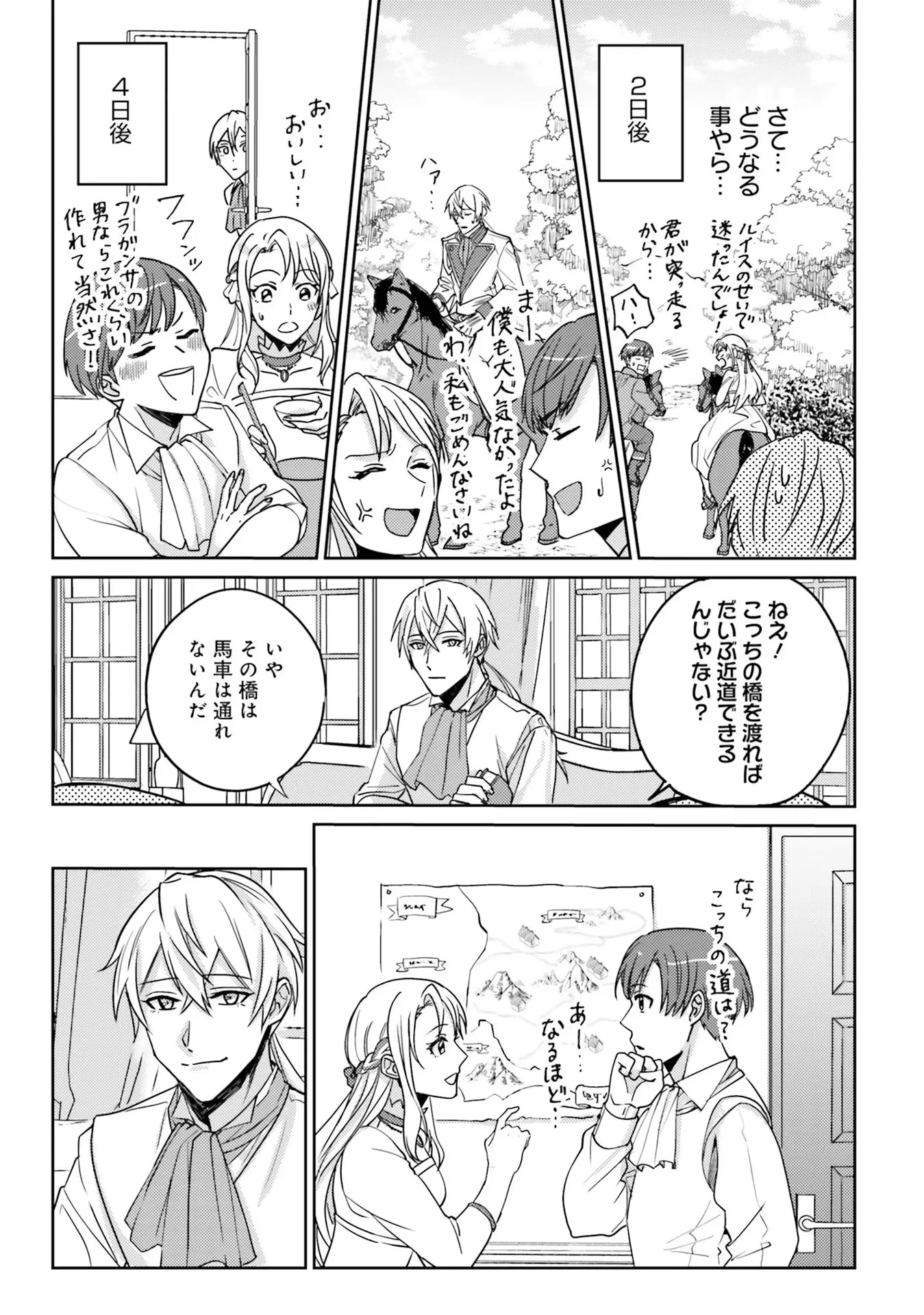 Kojirase Outaishi to Yakusoku no Himegimi Chapter 1 35ページ