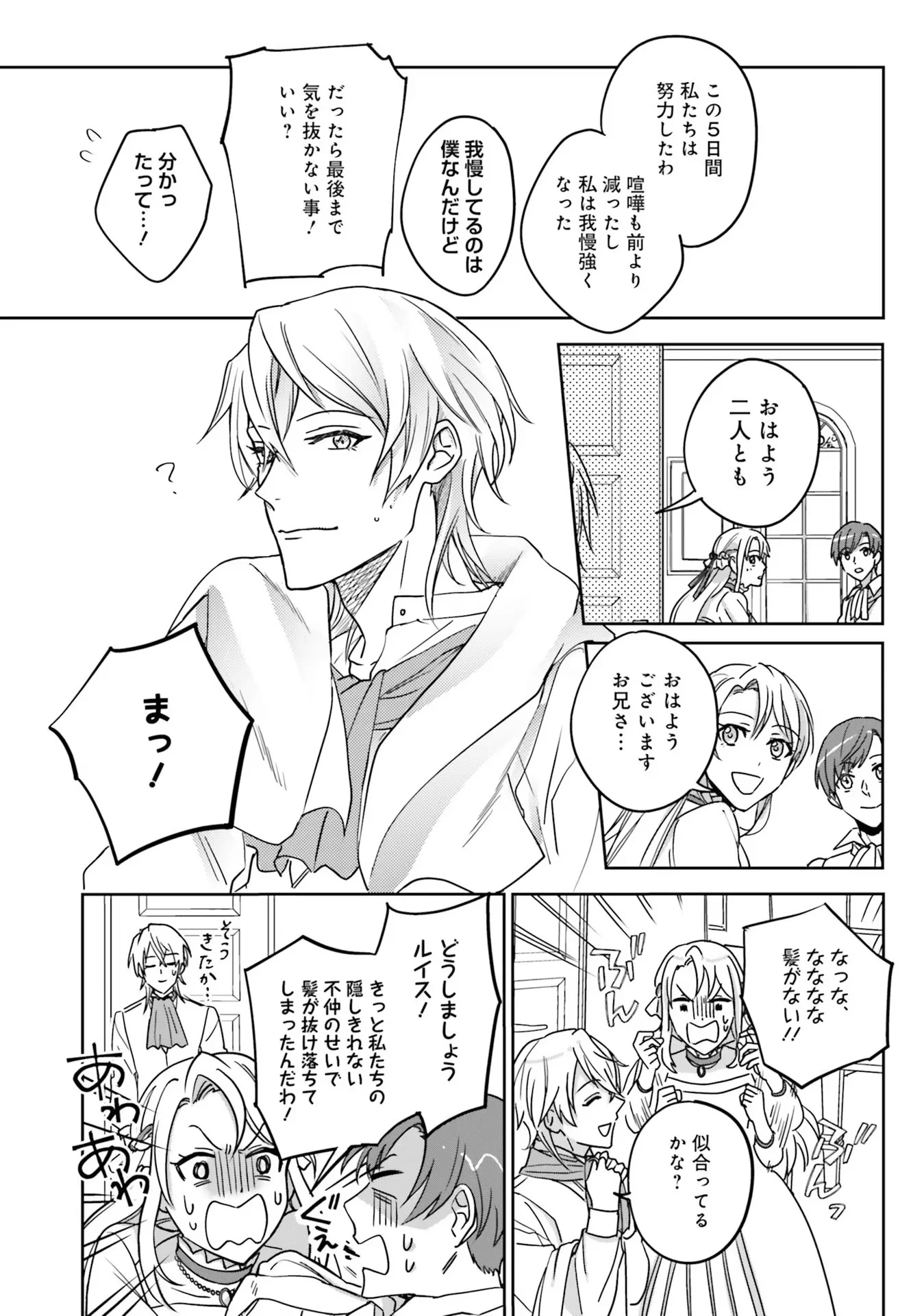 Kojirase Outaishi to Yakusoku no Himegimi Chapter 1 36ページ