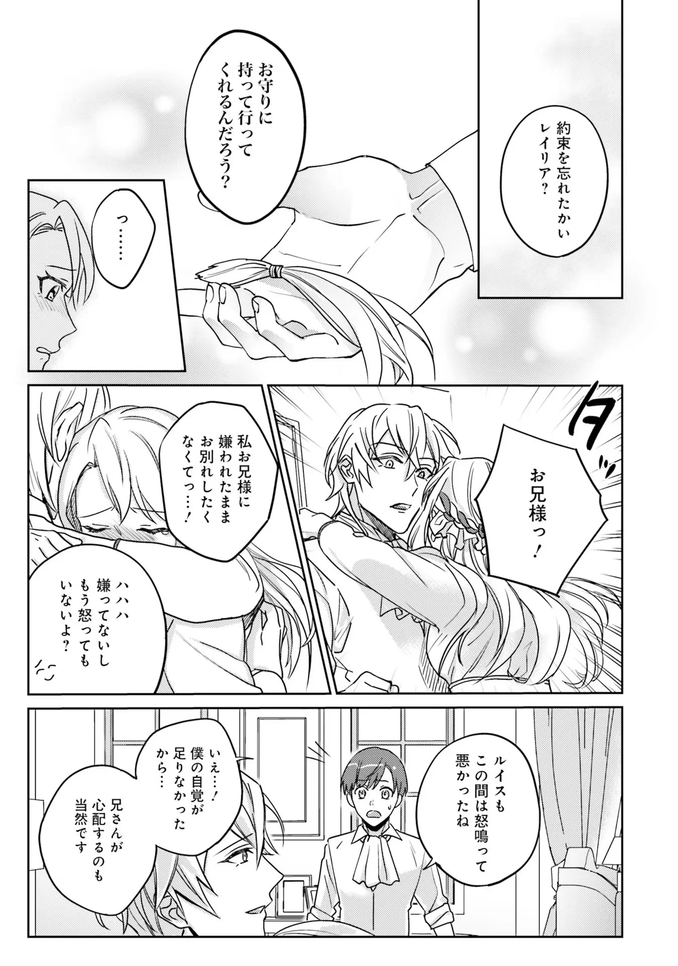 Kojirase Outaishi to Yakusoku no Himegimi Chapter 1 37ページ