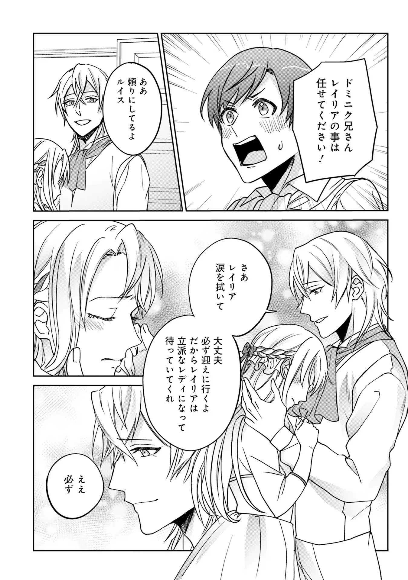 Kojirase Outaishi to Yakusoku no Himegimi Chapter 1 38ページ