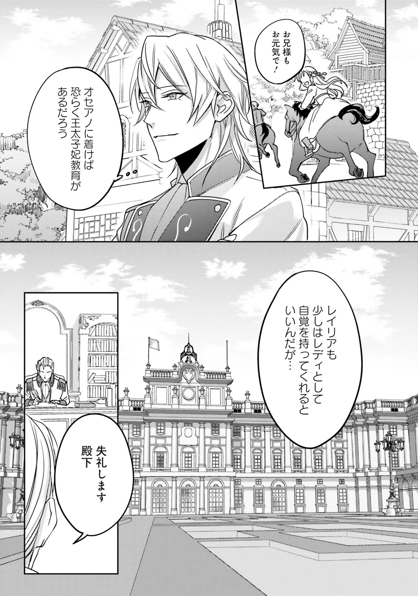 Kojirase Outaishi to Yakusoku no Himegimi Chapter 1 39ページ