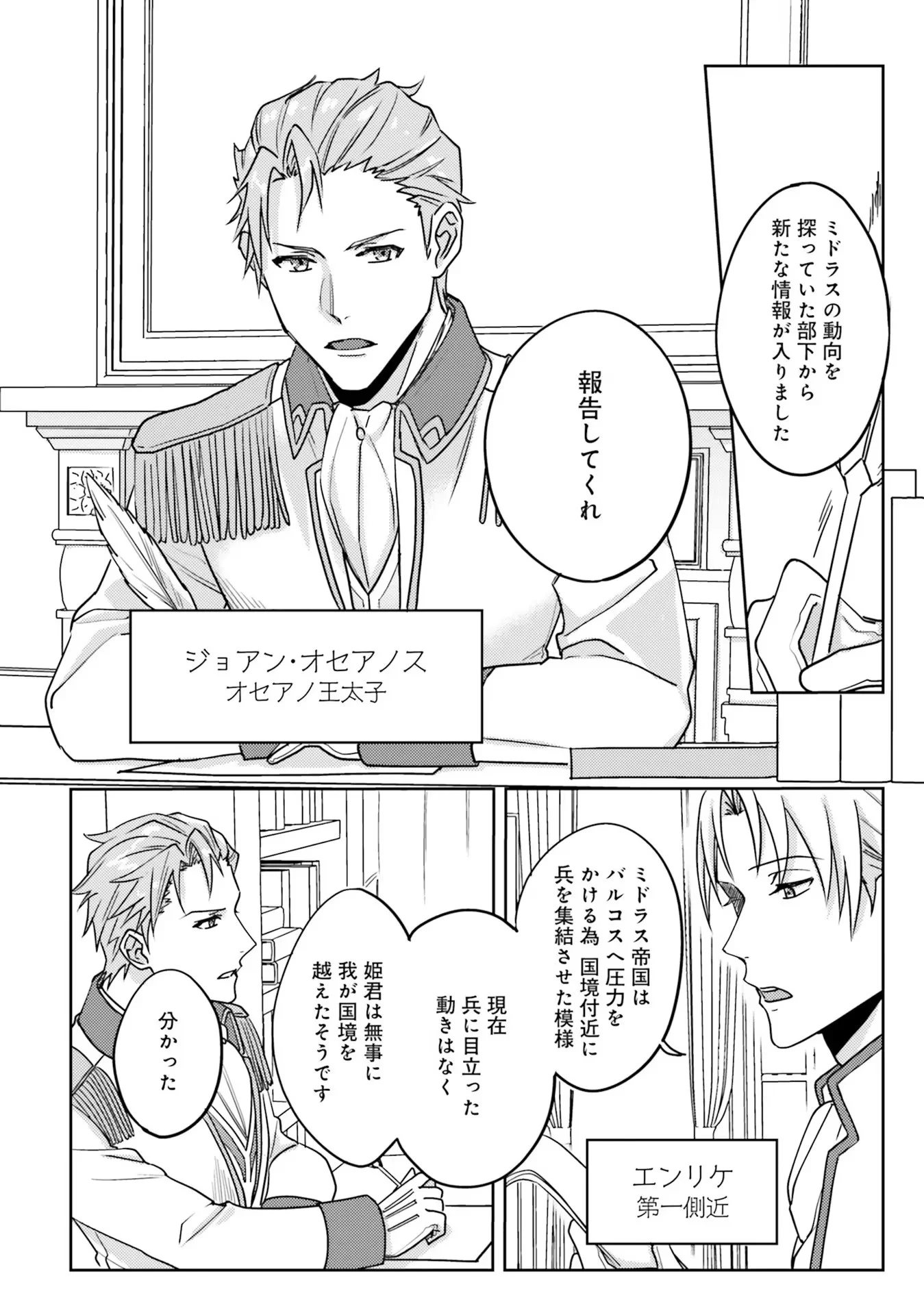 Kojirase Outaishi to Yakusoku no Himegimi Chapter 1 40ページ