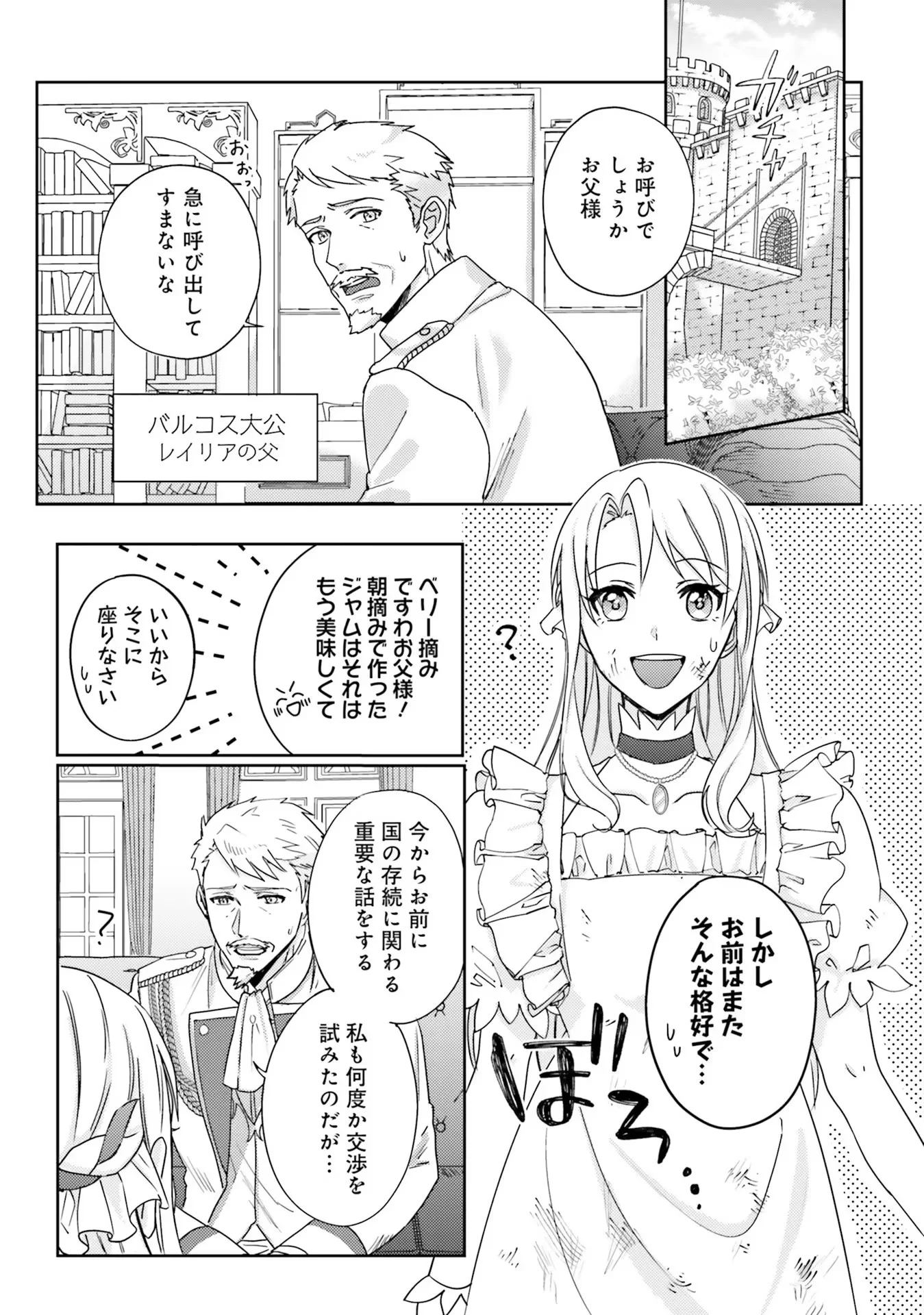 Kojirase Outaishi to Yakusoku no Himegimi Chapter 1 5ページ