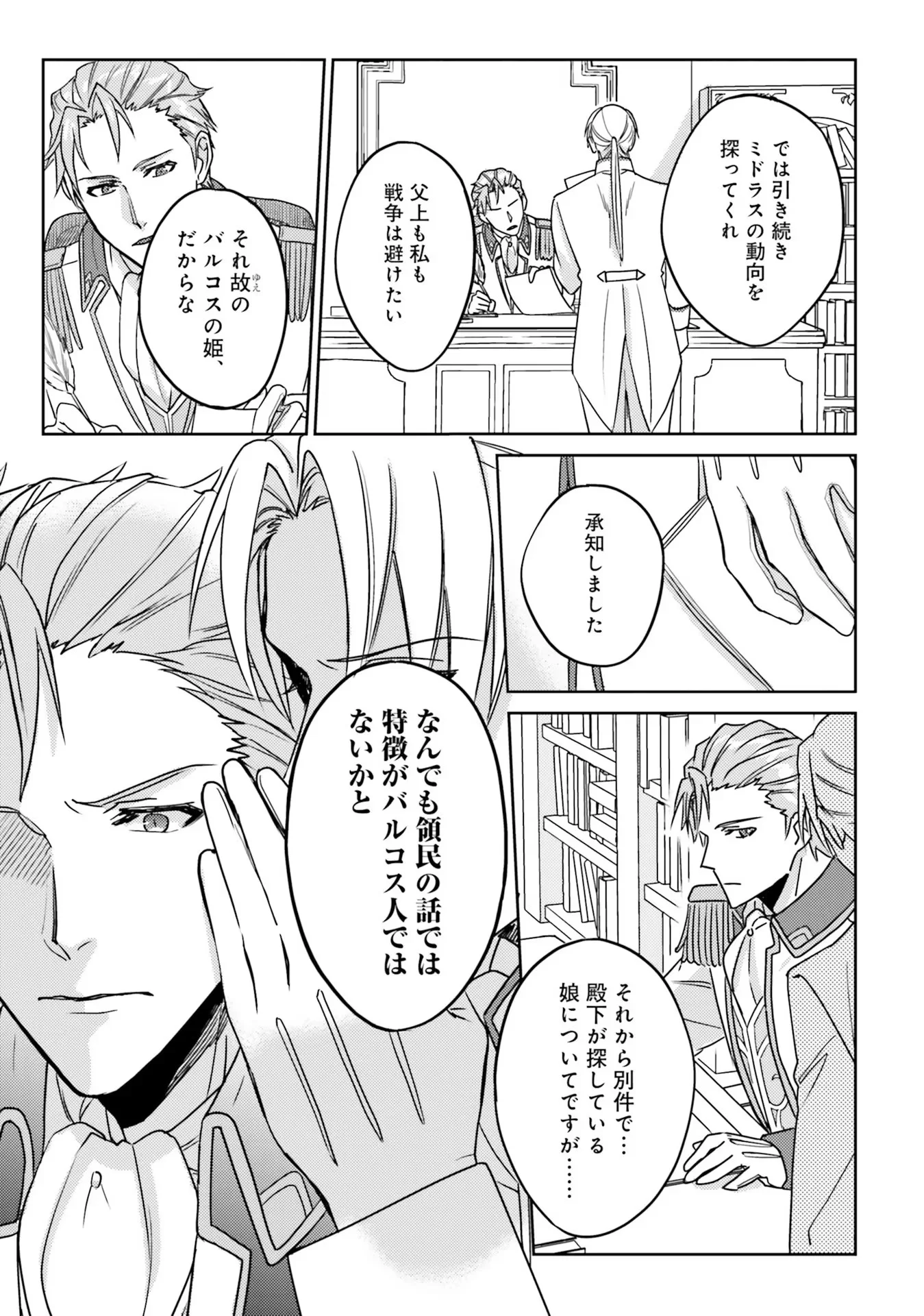 Kojirase Outaishi to Yakusoku no Himegimi Chapter 1 41ページ