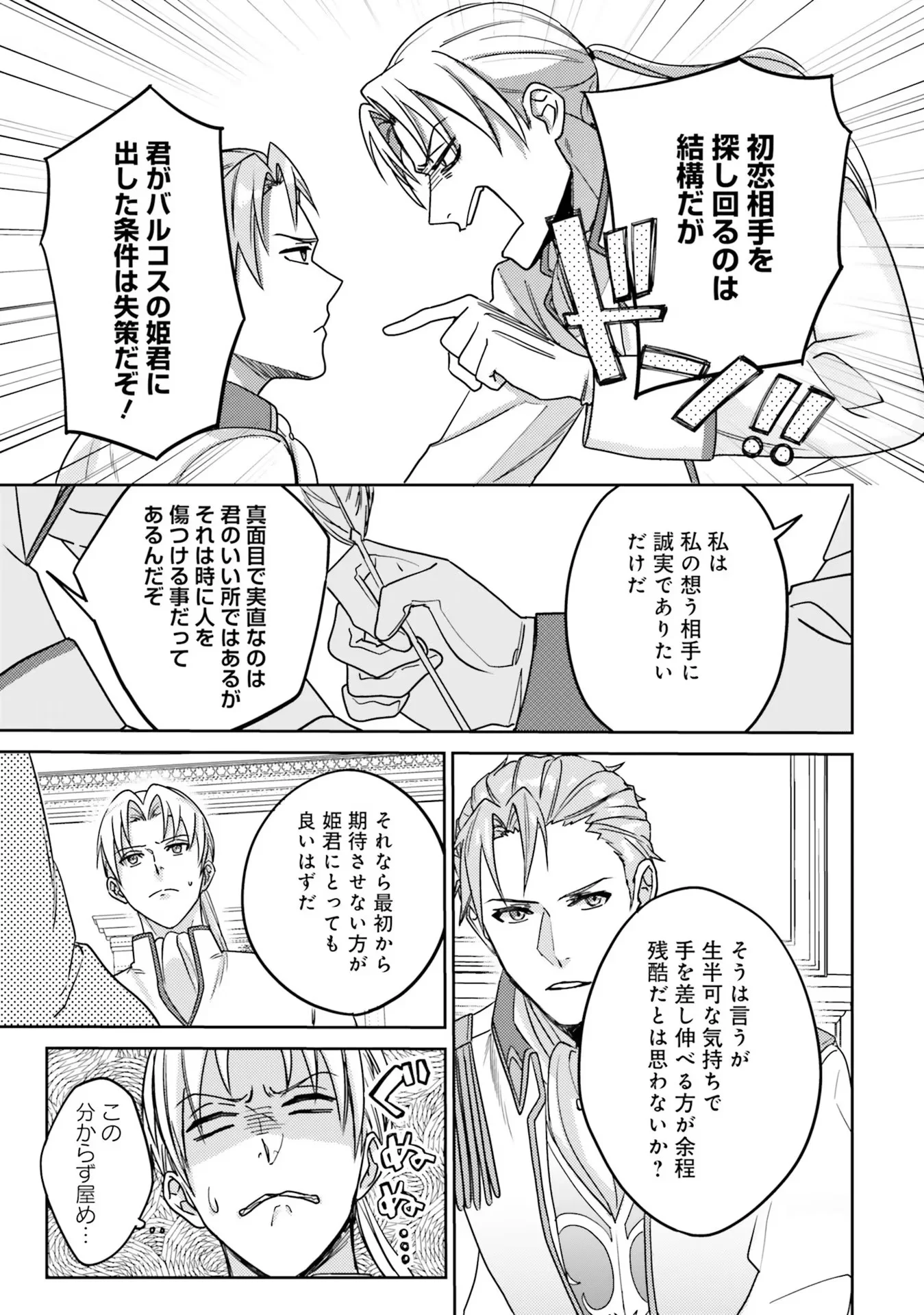Kojirase Outaishi to Yakusoku no Himegimi Chapter 1 43ページ
