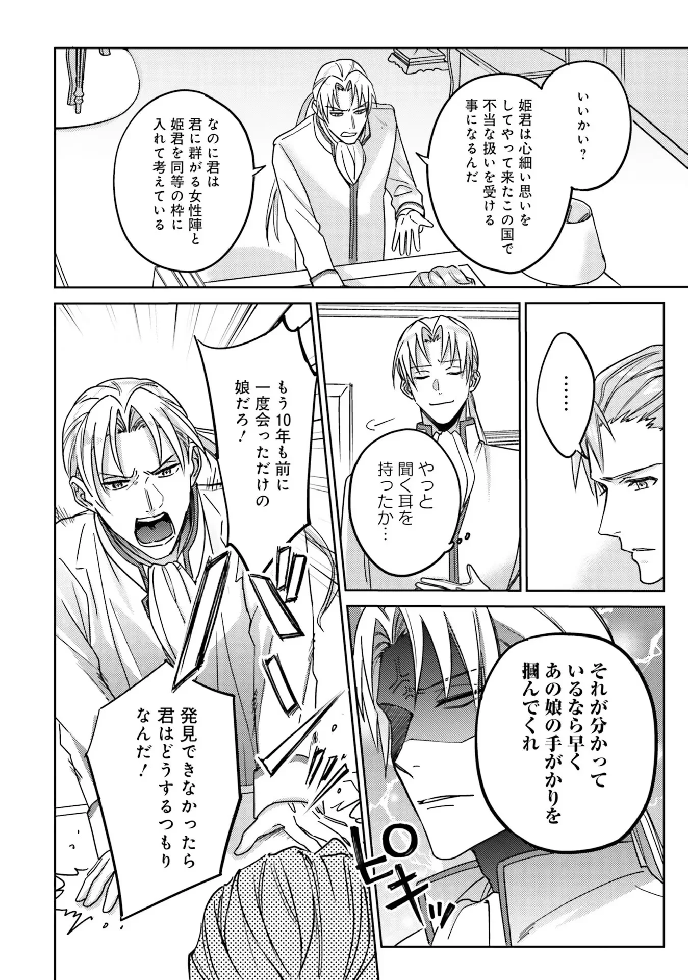 Kojirase Outaishi to Yakusoku no Himegimi Chapter 1 44ページ