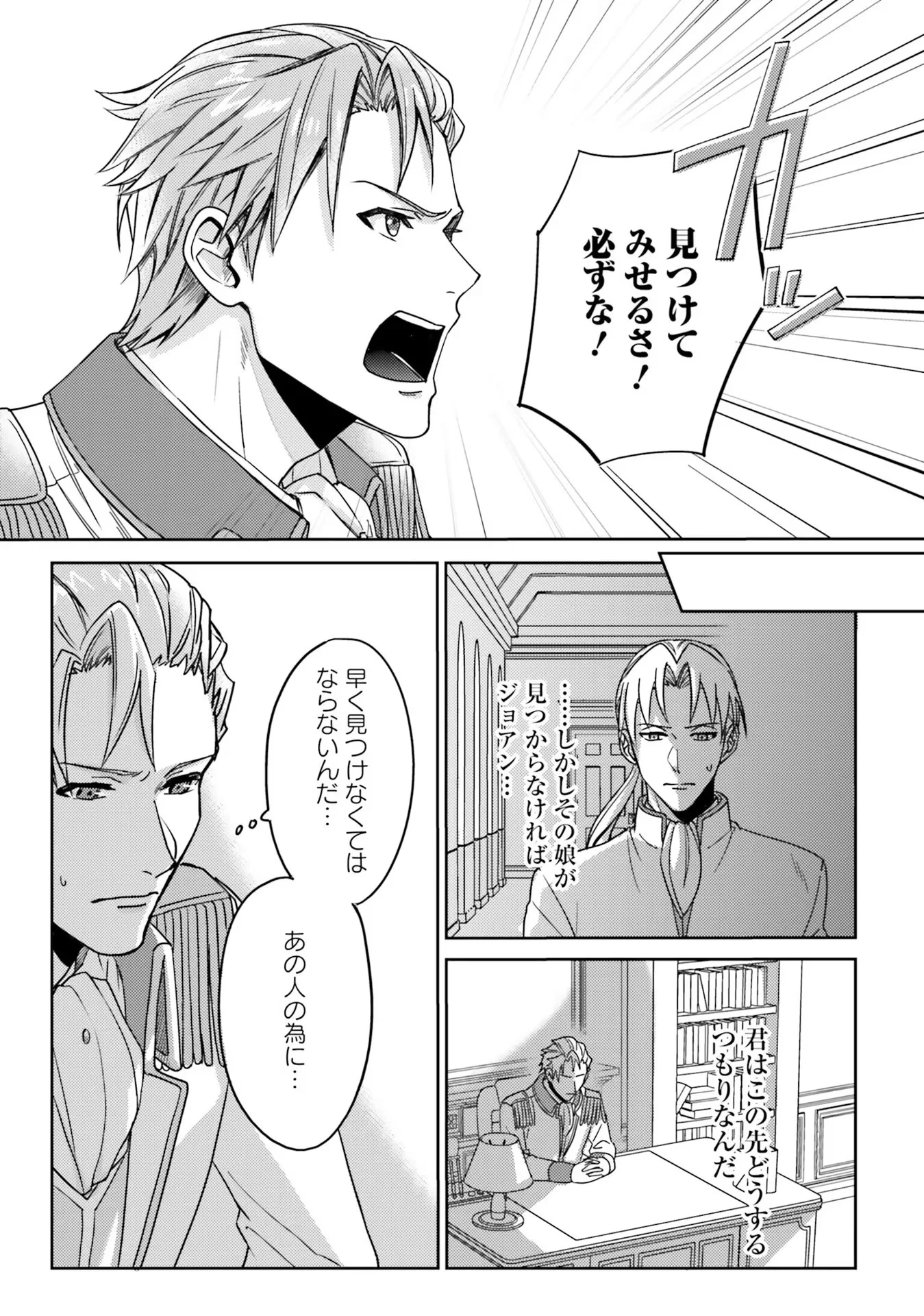 Kojirase Outaishi to Yakusoku no Himegimi Chapter 1 45ページ