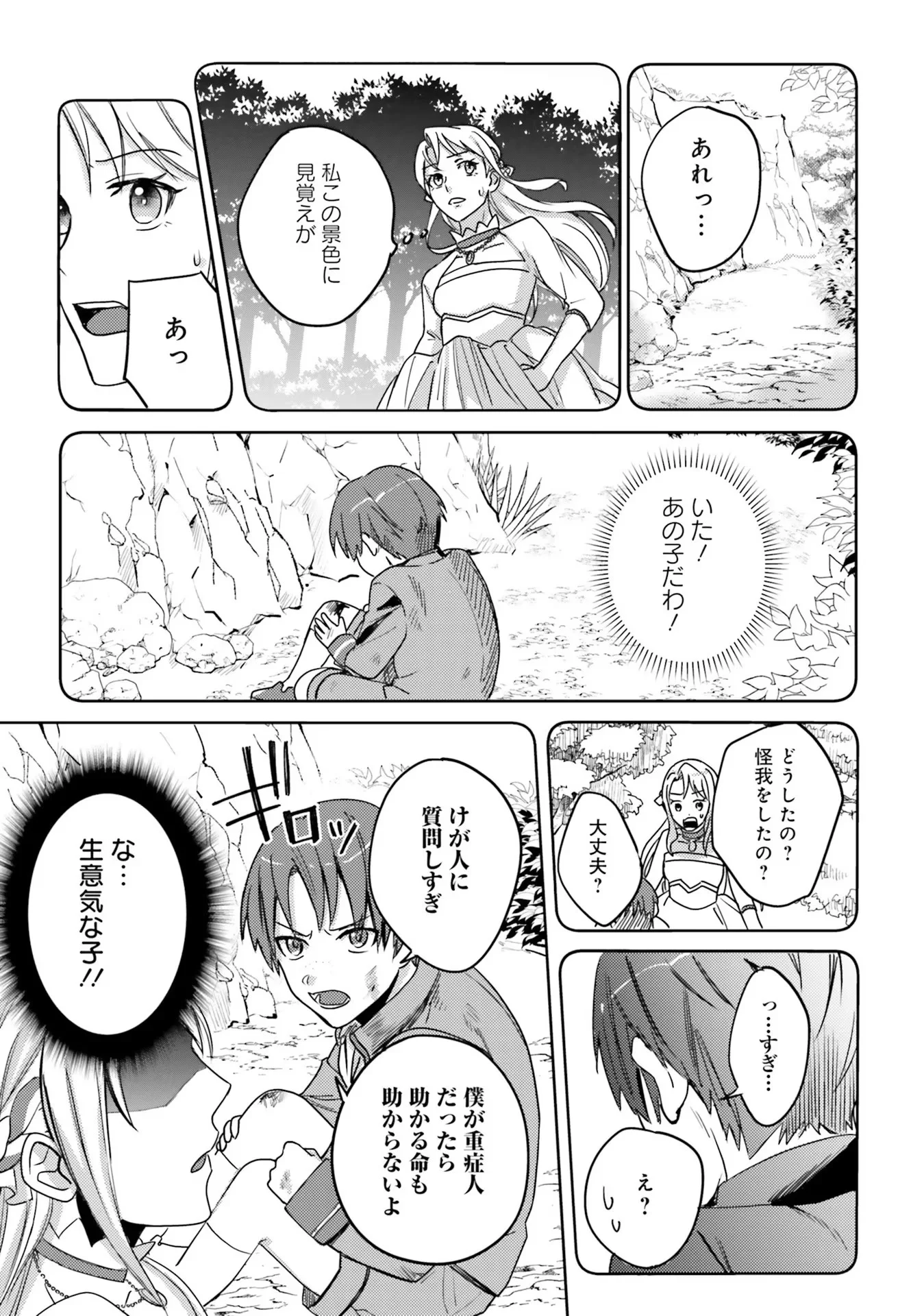 Kojirase Outaishi to Yakusoku no Himegimi Chapter 1 47ページ