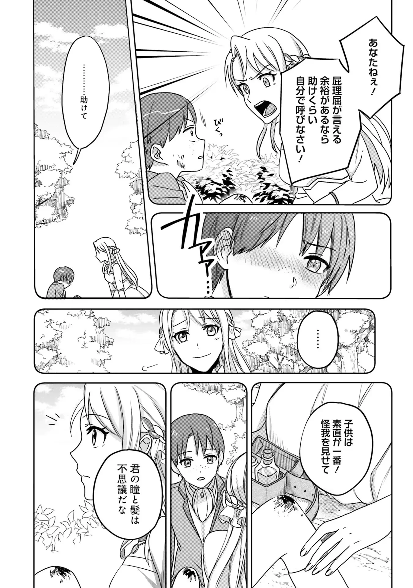 Kojirase Outaishi to Yakusoku no Himegimi Chapter 1 48ページ