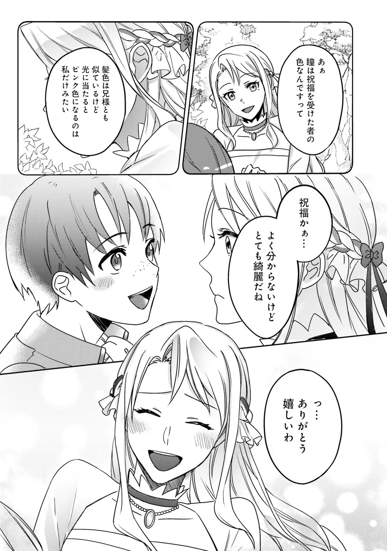 Kojirase Outaishi to Yakusoku no Himegimi Chapter 1 49ページ