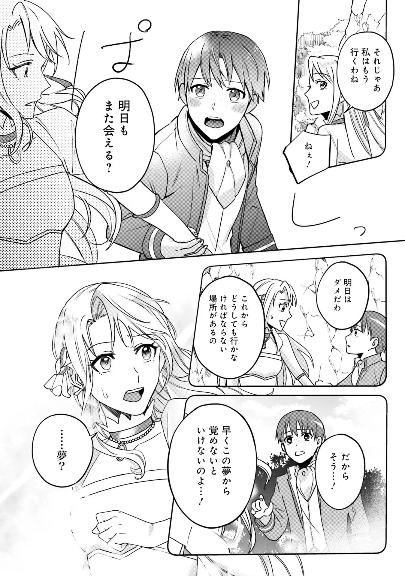 Kojirase Outaishi to Yakusoku no Himegimi Chapter 1 50ページ