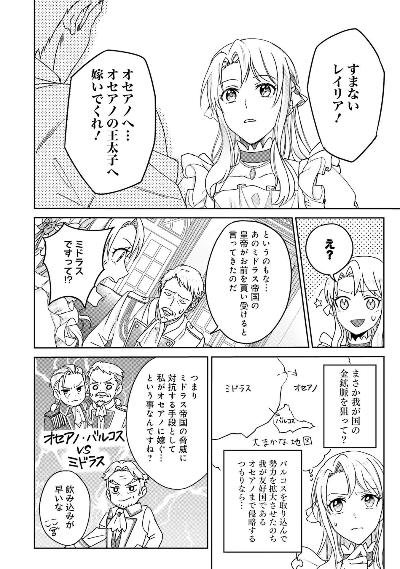 Kojirase Outaishi to Yakusoku no Himegimi Chapter 1 6ページ
