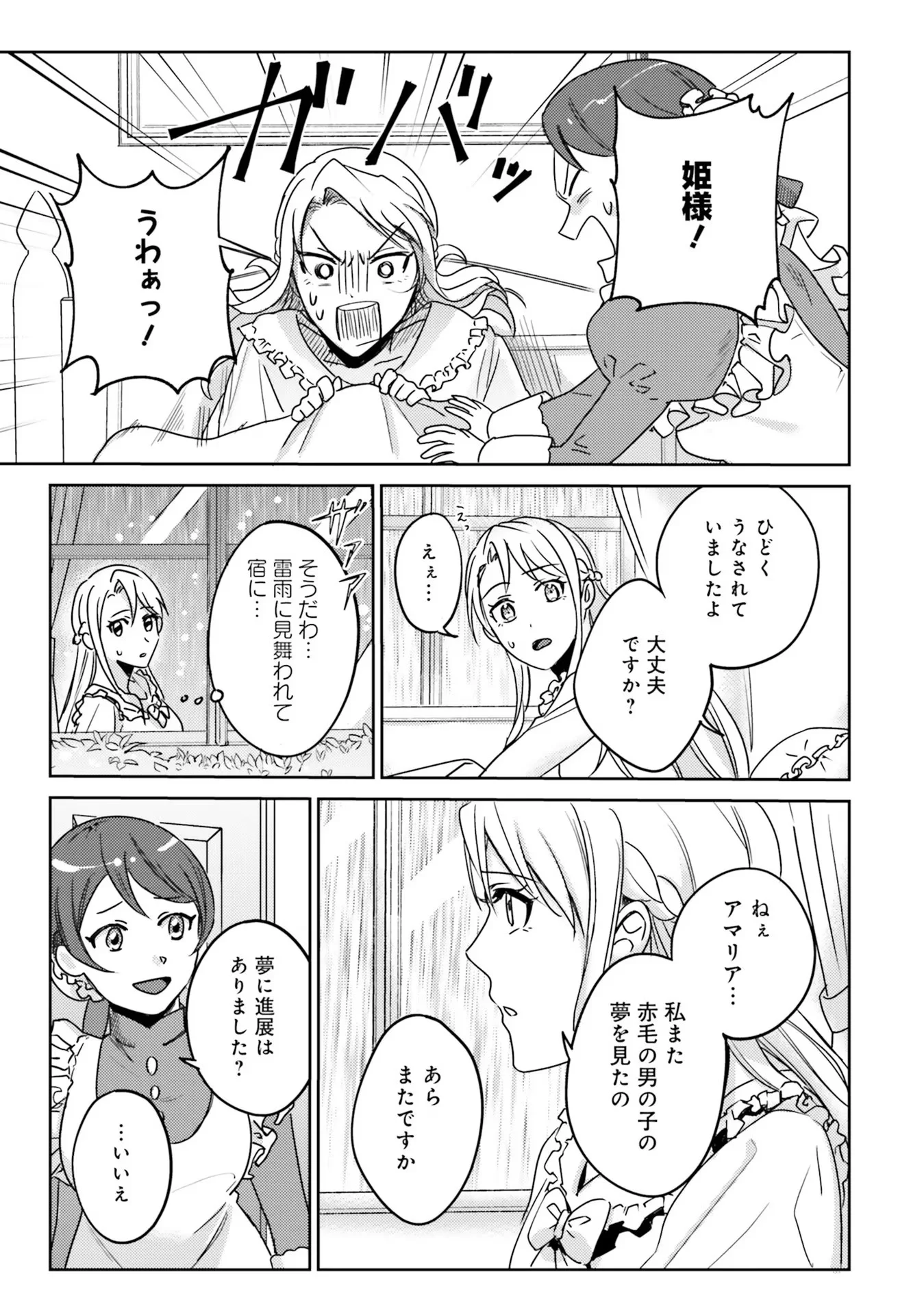 Kojirase Outaishi to Yakusoku no Himegimi Chapter 1 51ページ