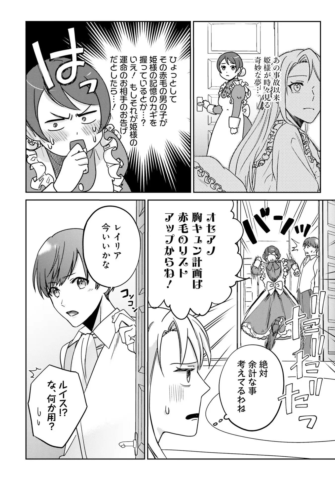 Kojirase Outaishi to Yakusoku no Himegimi Chapter 1 52ページ