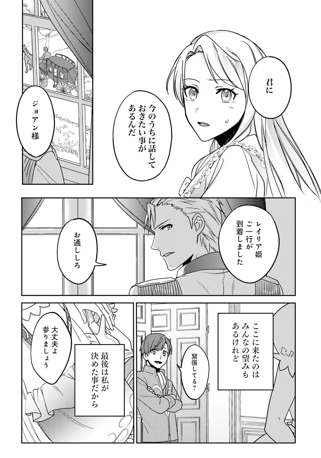 Kojirase Outaishi to Yakusoku no Himegimi Chapter 1 53ページ