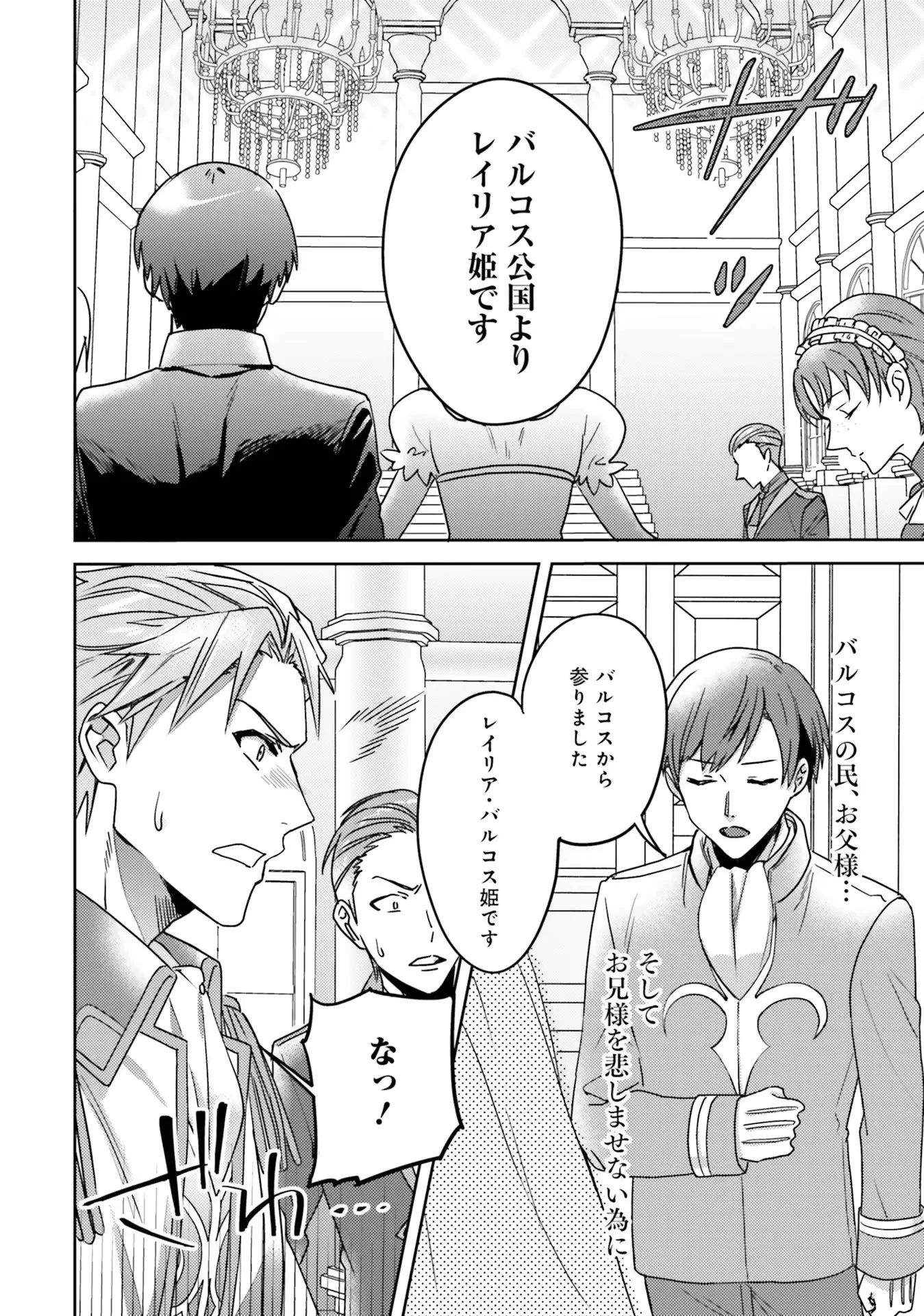 Kojirase Outaishi to Yakusoku no Himegimi Chapter 1 54ページ