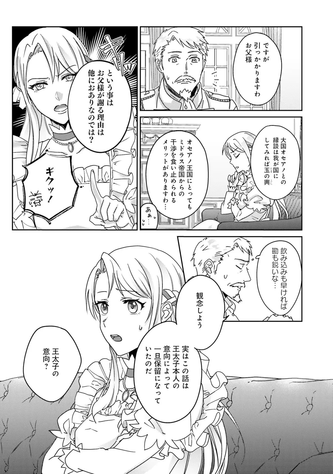 Kojirase Outaishi to Yakusoku no Himegimi Chapter 1 7ページ