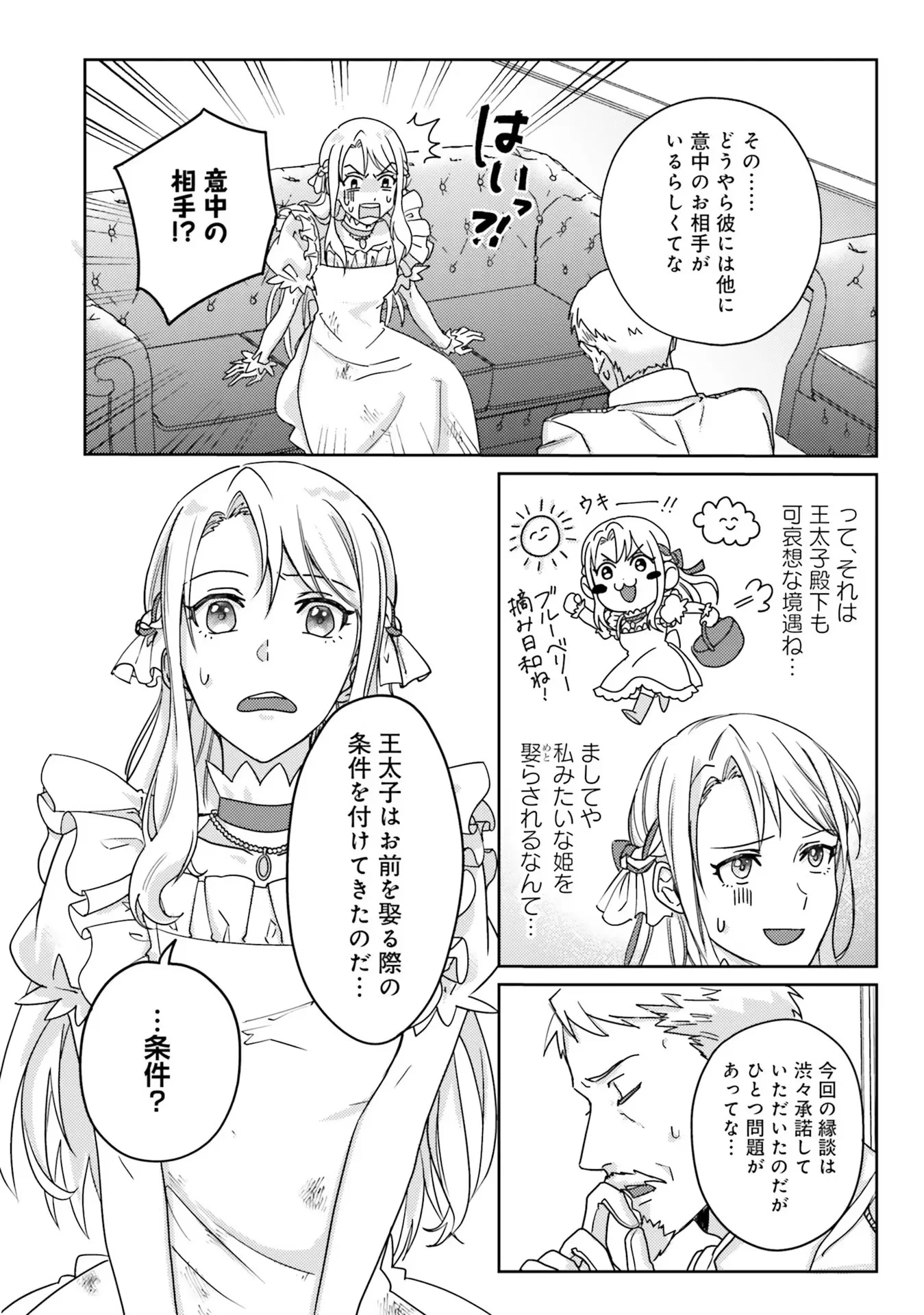 Kojirase Outaishi to Yakusoku no Himegimi Chapter 1 8ページ
