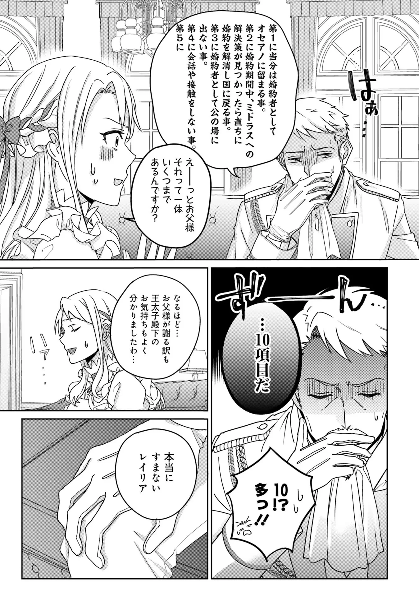 Kojirase Outaishi to Yakusoku no Himegimi Chapter 1 9ページ