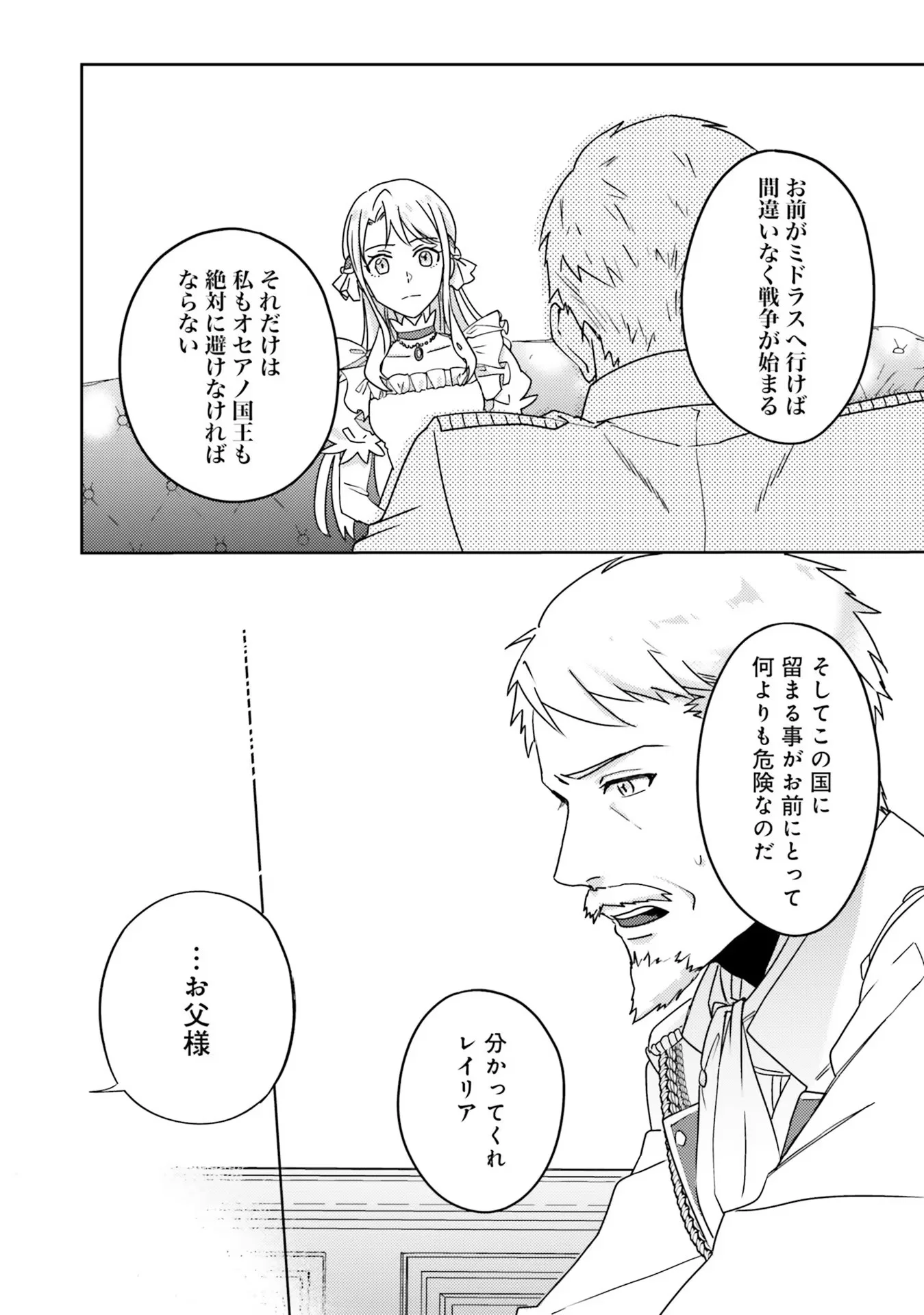 Kojirase Outaishi to Yakusoku no Himegimi Chapter 1 10ページ