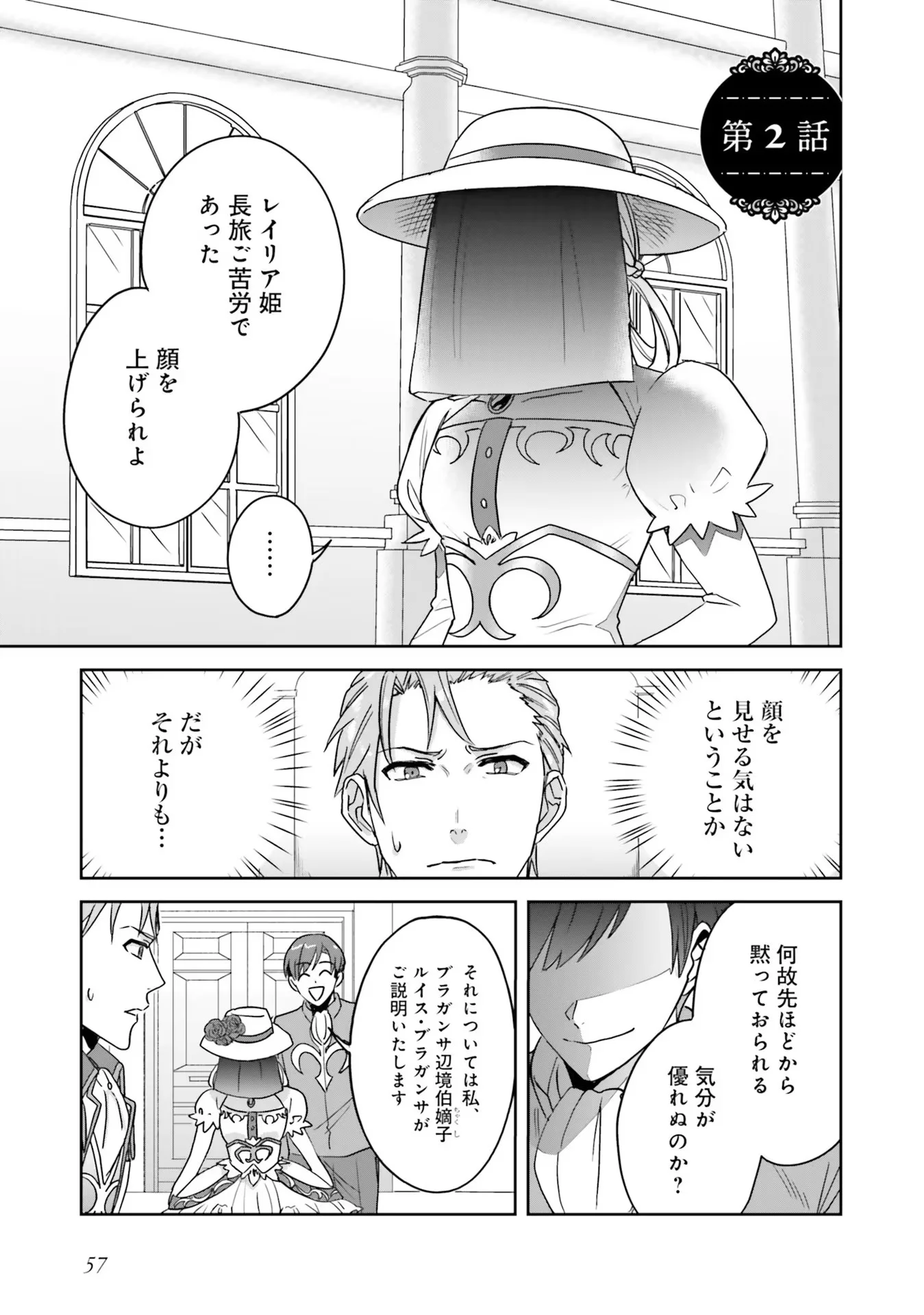 Kojirase Outaishi to Yakusoku no Himegimi Chapter 2 1ページ
