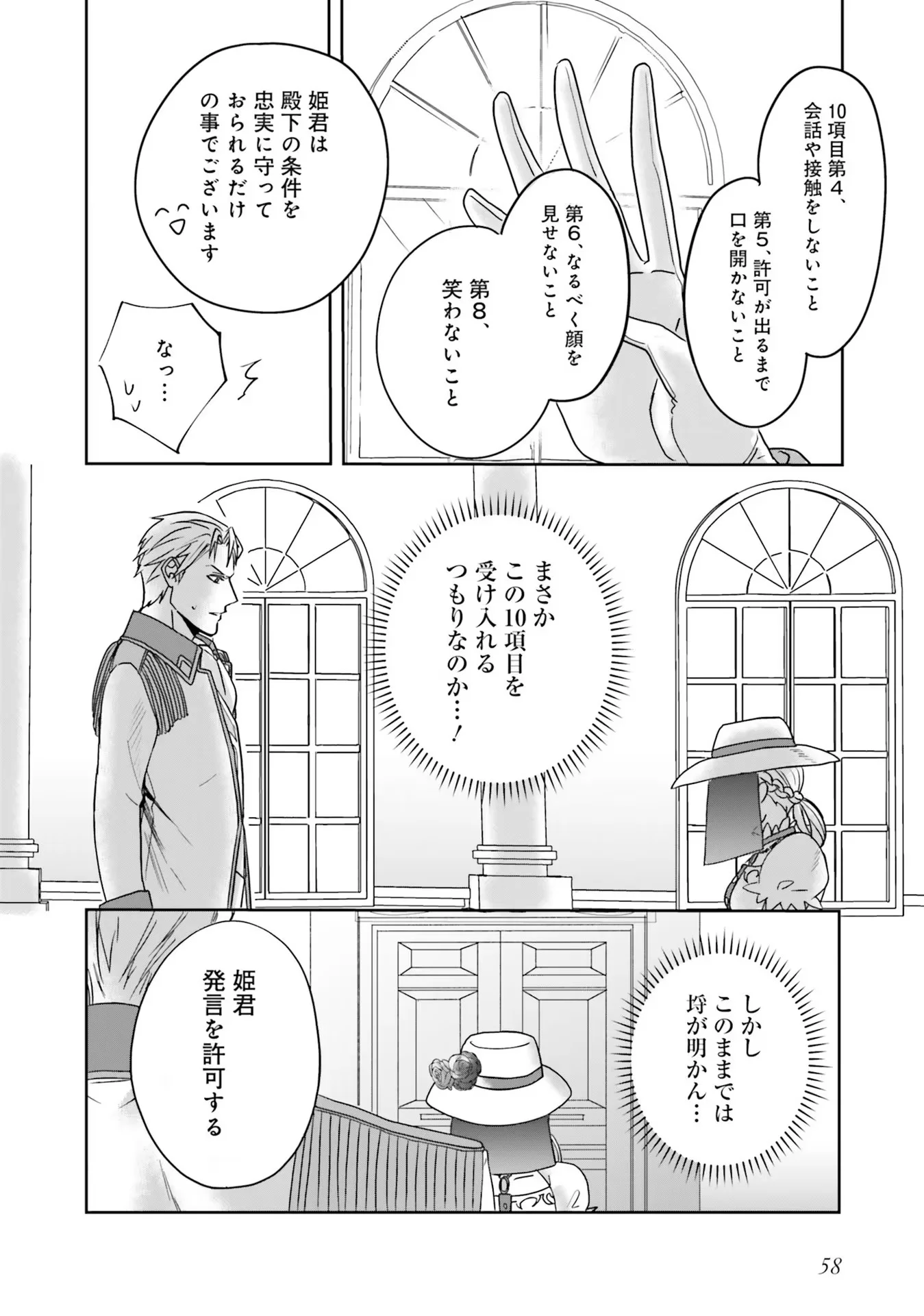 Kojirase Outaishi to Yakusoku no Himegimi Chapter 2 2ページ