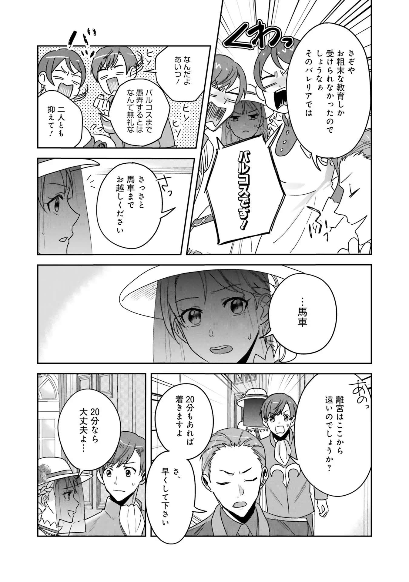 Kojirase Outaishi to Yakusoku no Himegimi Chapter 2 11ページ