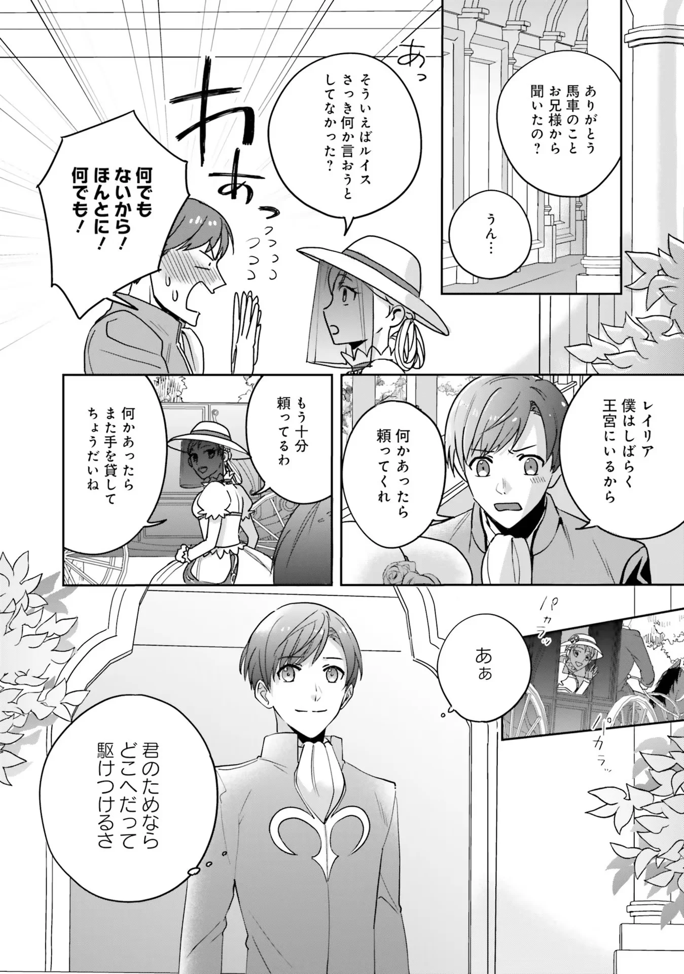 Kojirase Outaishi to Yakusoku no Himegimi Chapter 2 12ページ