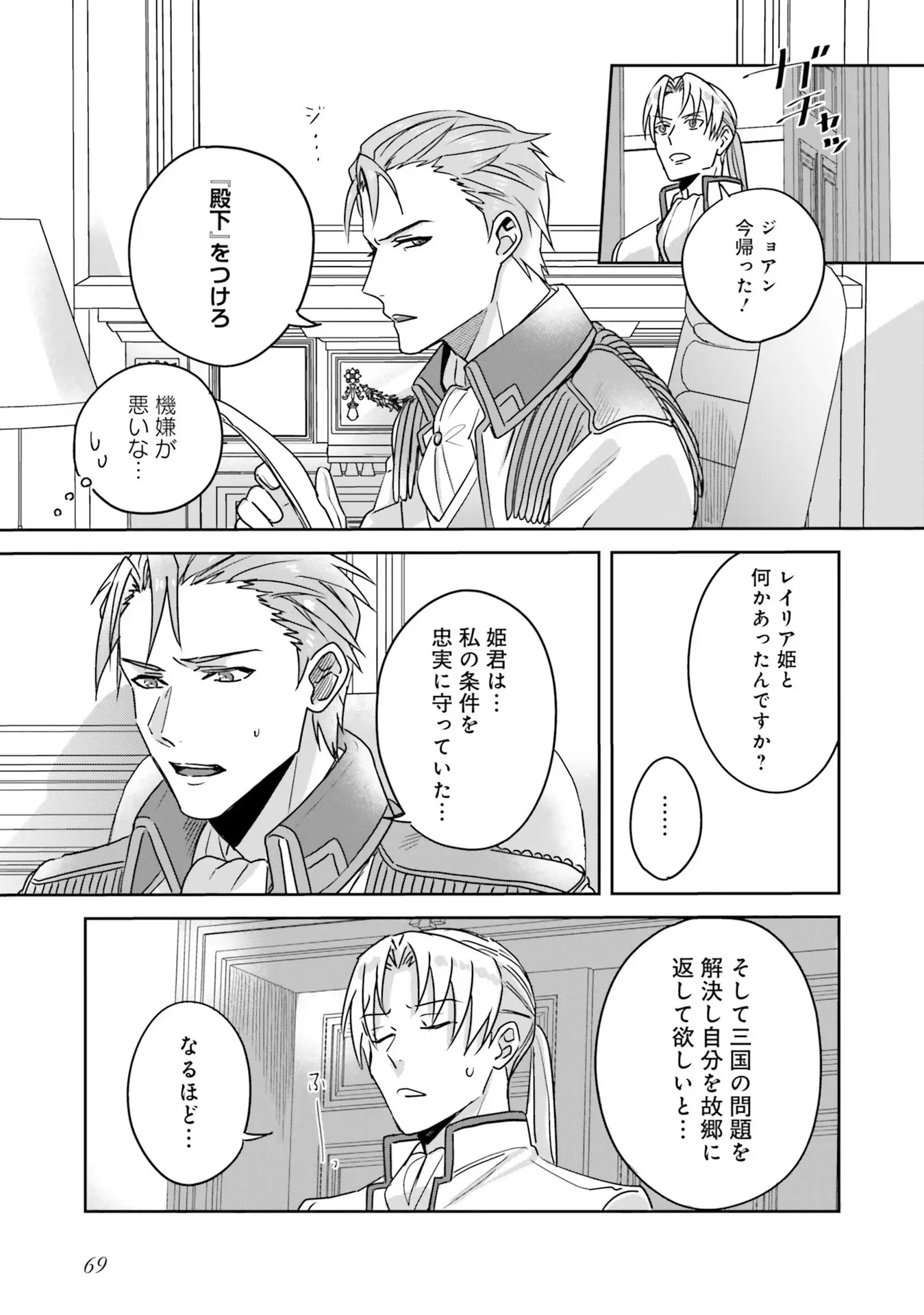Kojirase Outaishi to Yakusoku no Himegimi Chapter 2 13ページ