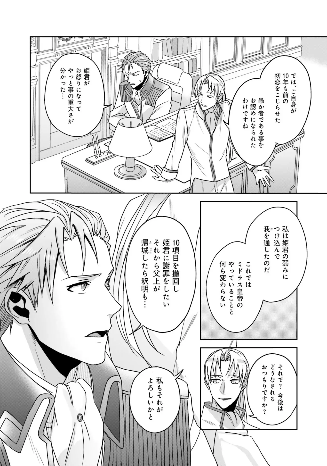 Kojirase Outaishi to Yakusoku no Himegimi Chapter 2 14ページ