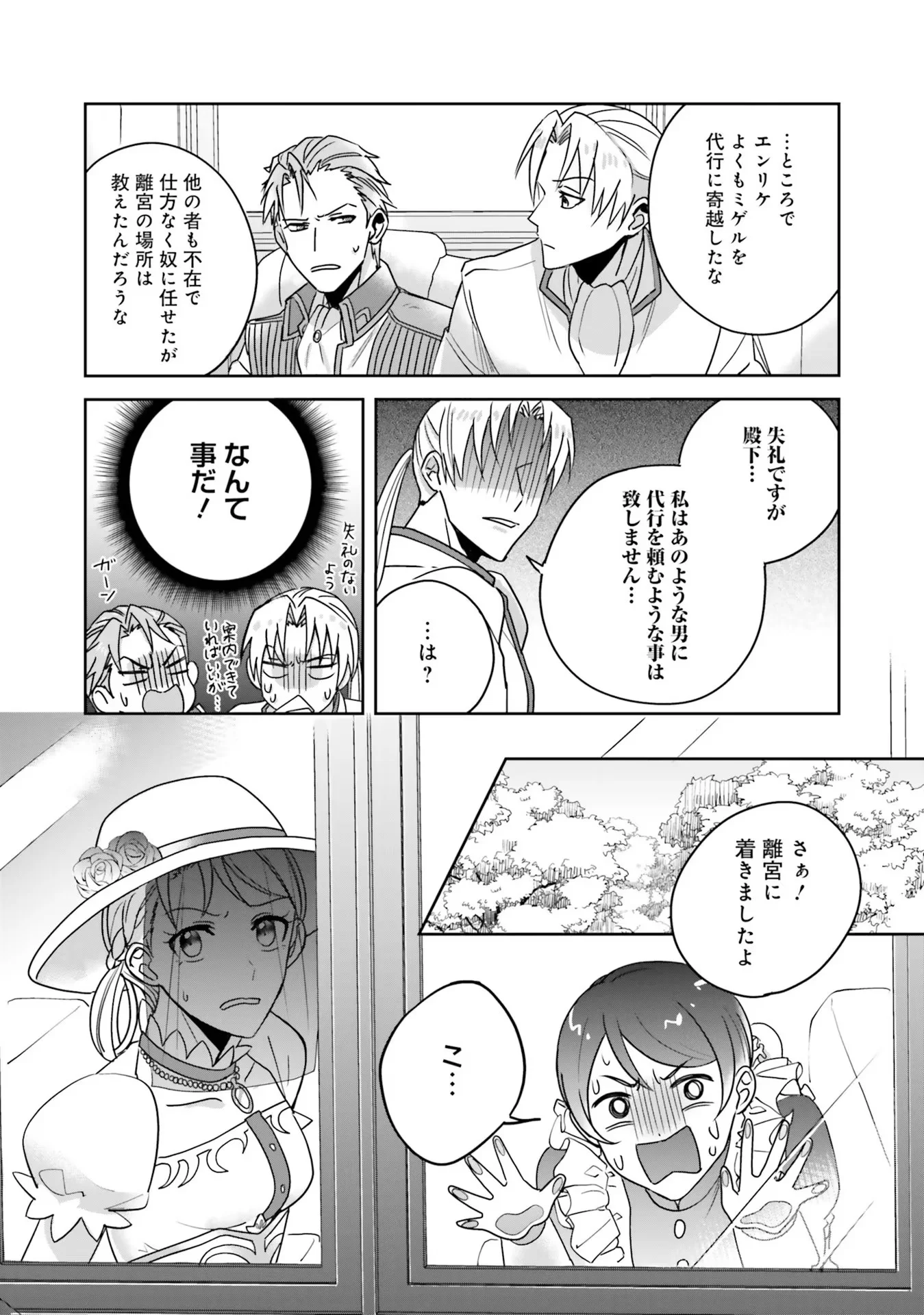 Kojirase Outaishi to Yakusoku no Himegimi Chapter 2 15ページ