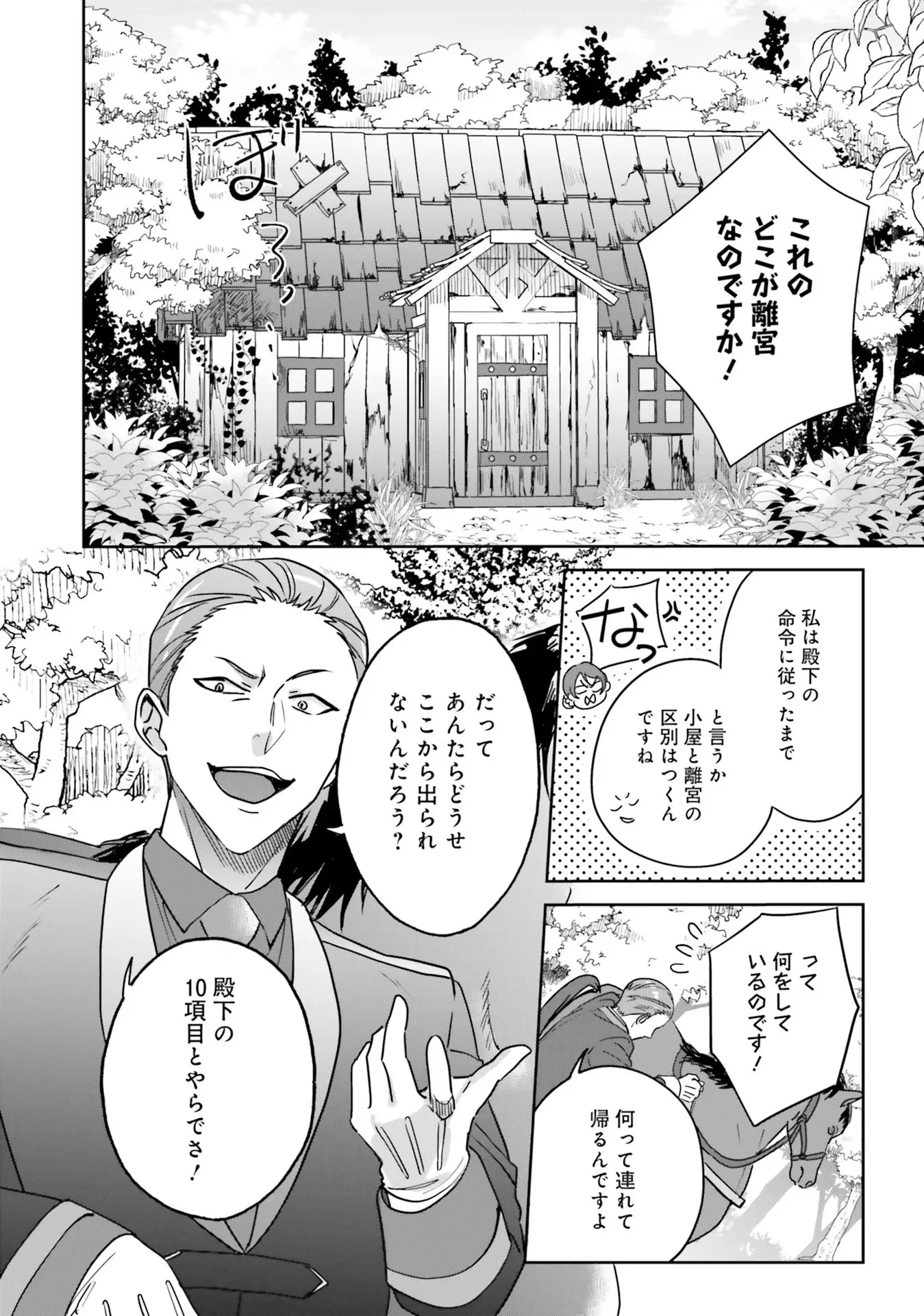 Kojirase Outaishi to Yakusoku no Himegimi Chapter 2 16ページ