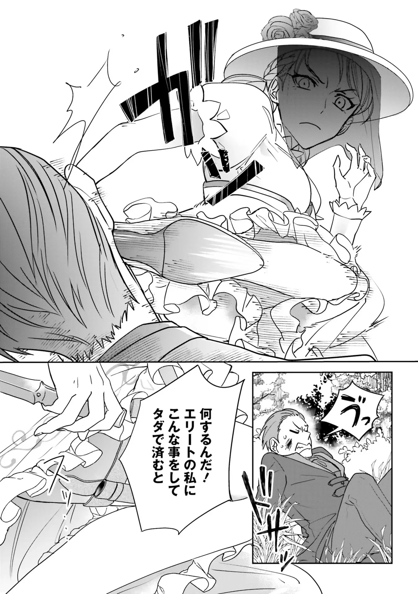 Kojirase Outaishi to Yakusoku no Himegimi Chapter 2 18ページ