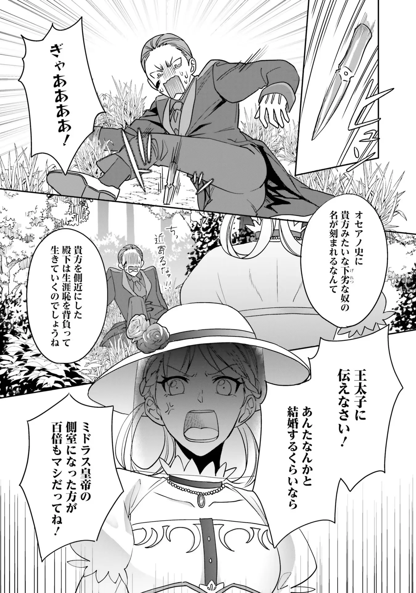 Kojirase Outaishi to Yakusoku no Himegimi Chapter 2 19ページ