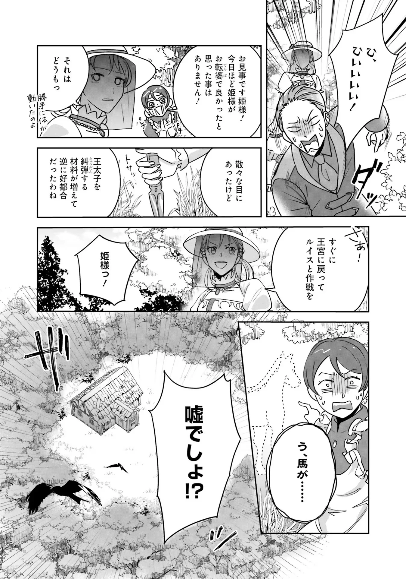 Kojirase Outaishi to Yakusoku no Himegimi Chapter 2 20ページ