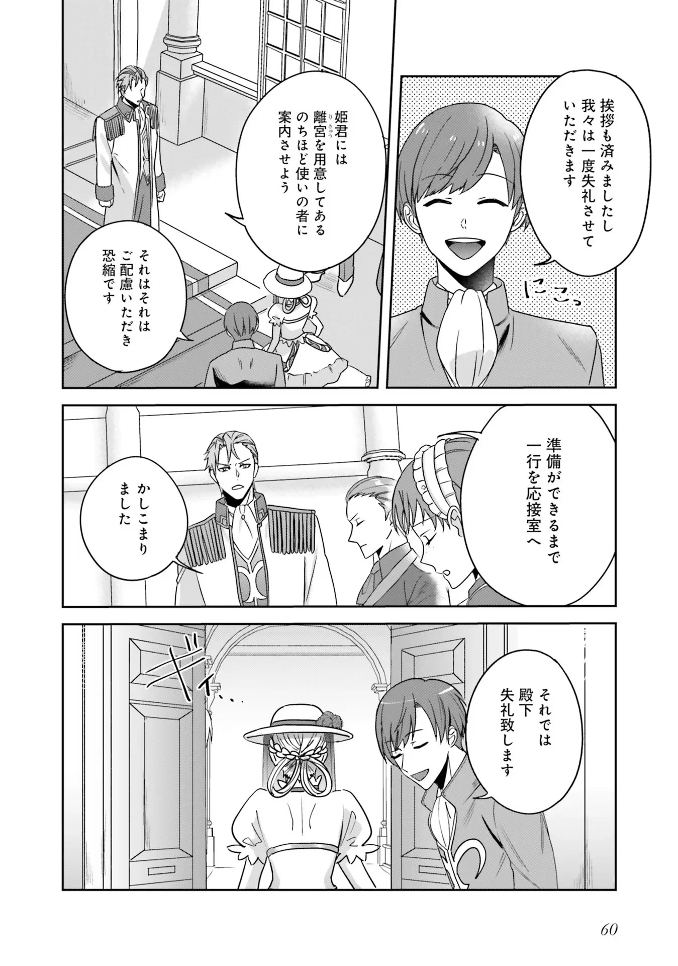 Kojirase Outaishi to Yakusoku no Himegimi Chapter 2 4ページ