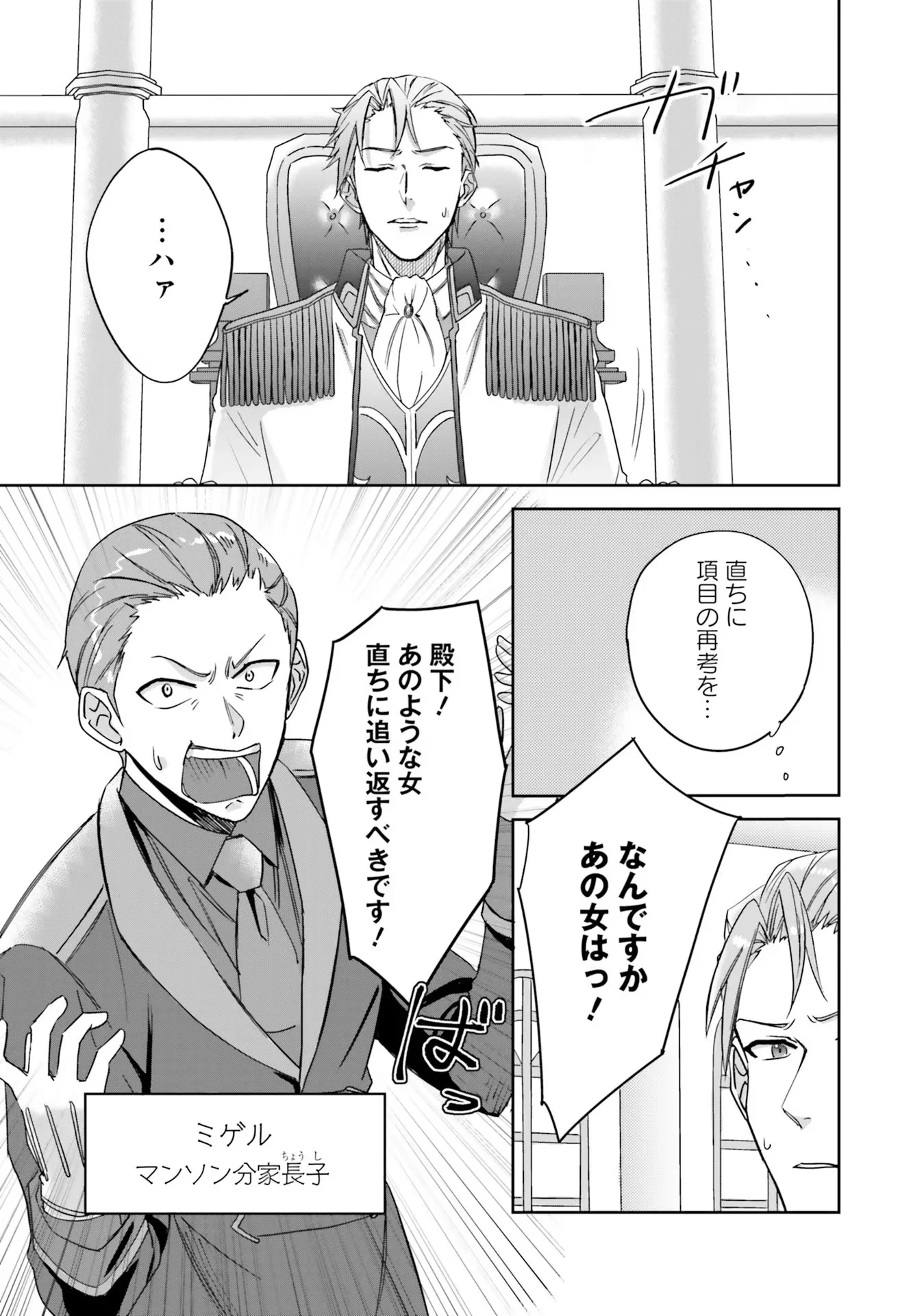 Kojirase Outaishi to Yakusoku no Himegimi Chapter 2 5ページ