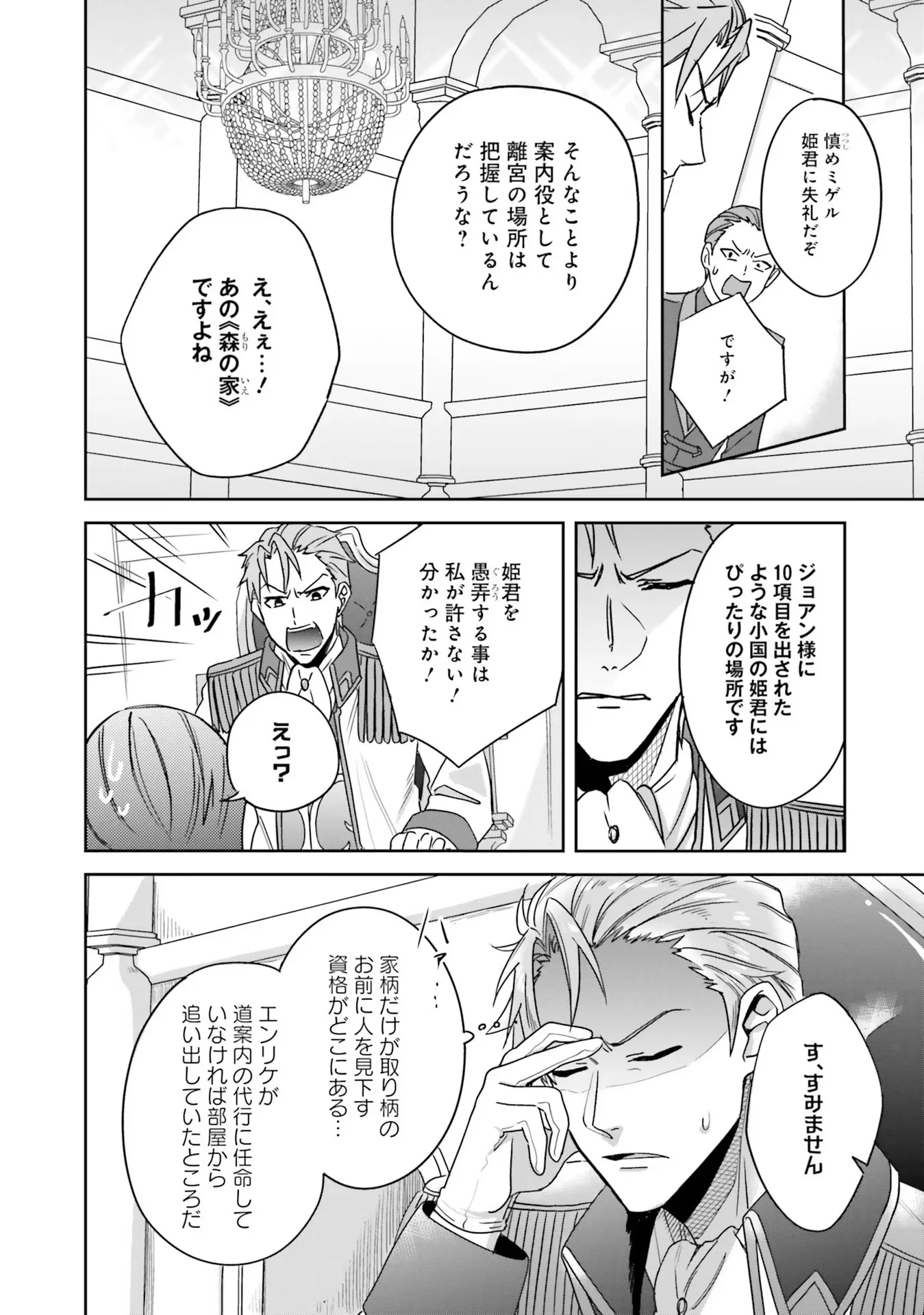 Kojirase Outaishi to Yakusoku no Himegimi Chapter 2 6ページ