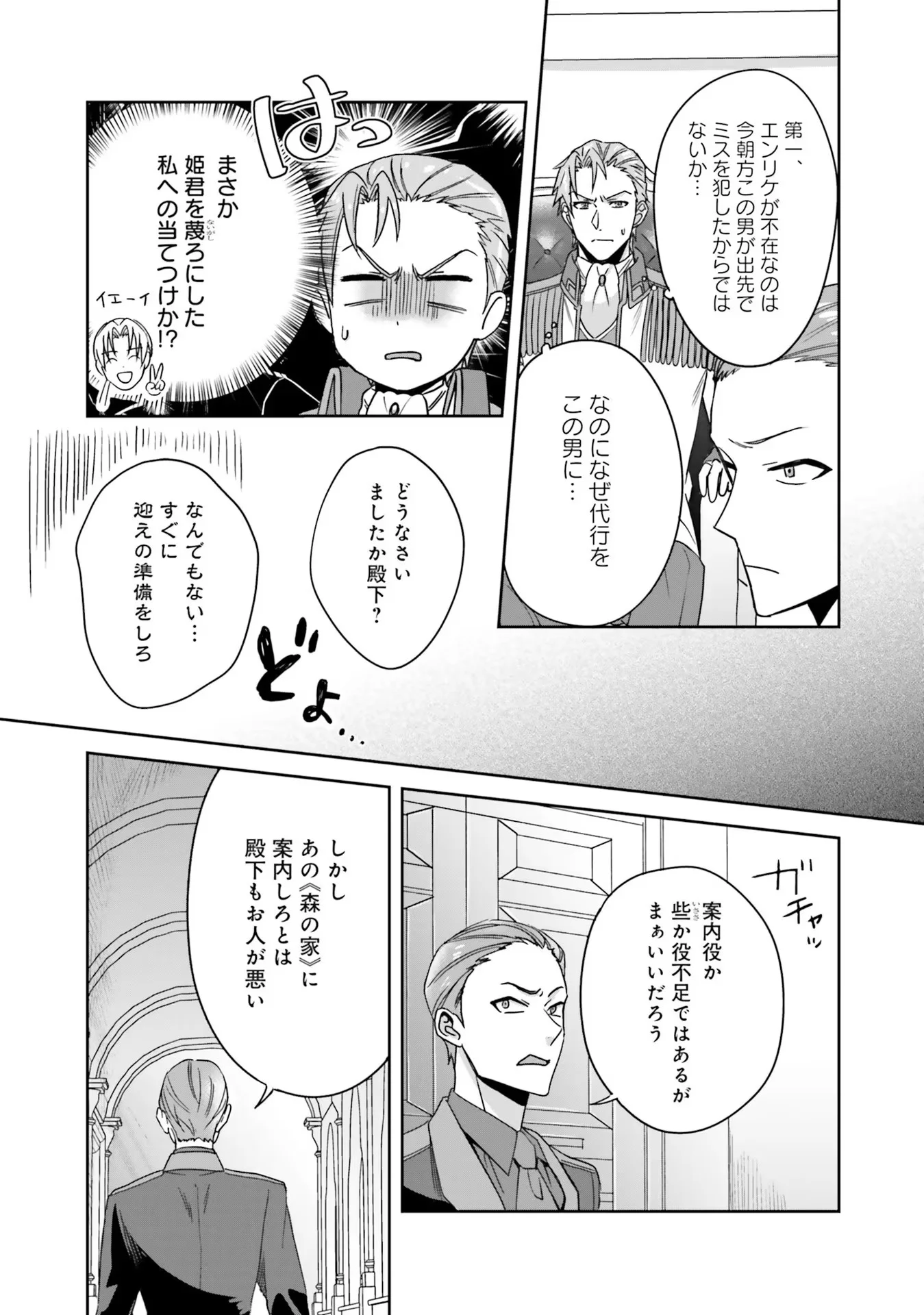 Kojirase Outaishi to Yakusoku no Himegimi Chapter 2 7ページ