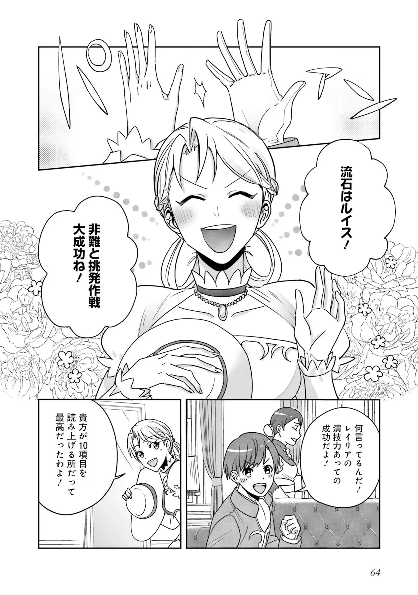 Kojirase Outaishi to Yakusoku no Himegimi Chapter 2 8ページ