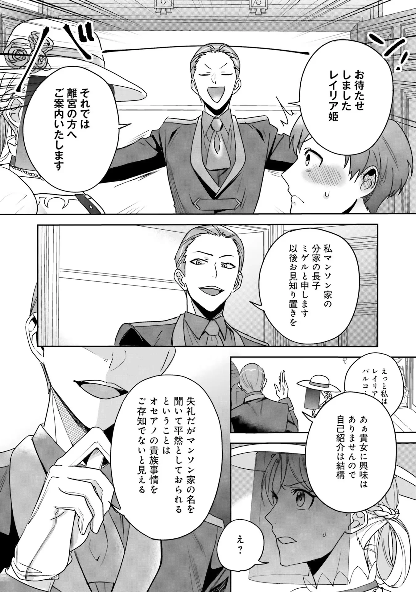 Kojirase Outaishi to Yakusoku no Himegimi Chapter 2 10ページ