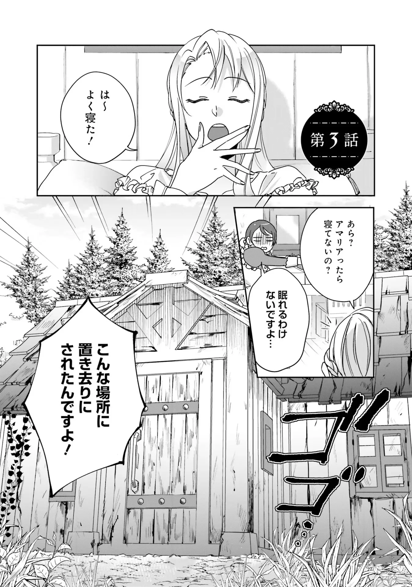 Kojirase Outaishi to Yakusoku no Himegimi Chapter 3 1ページ