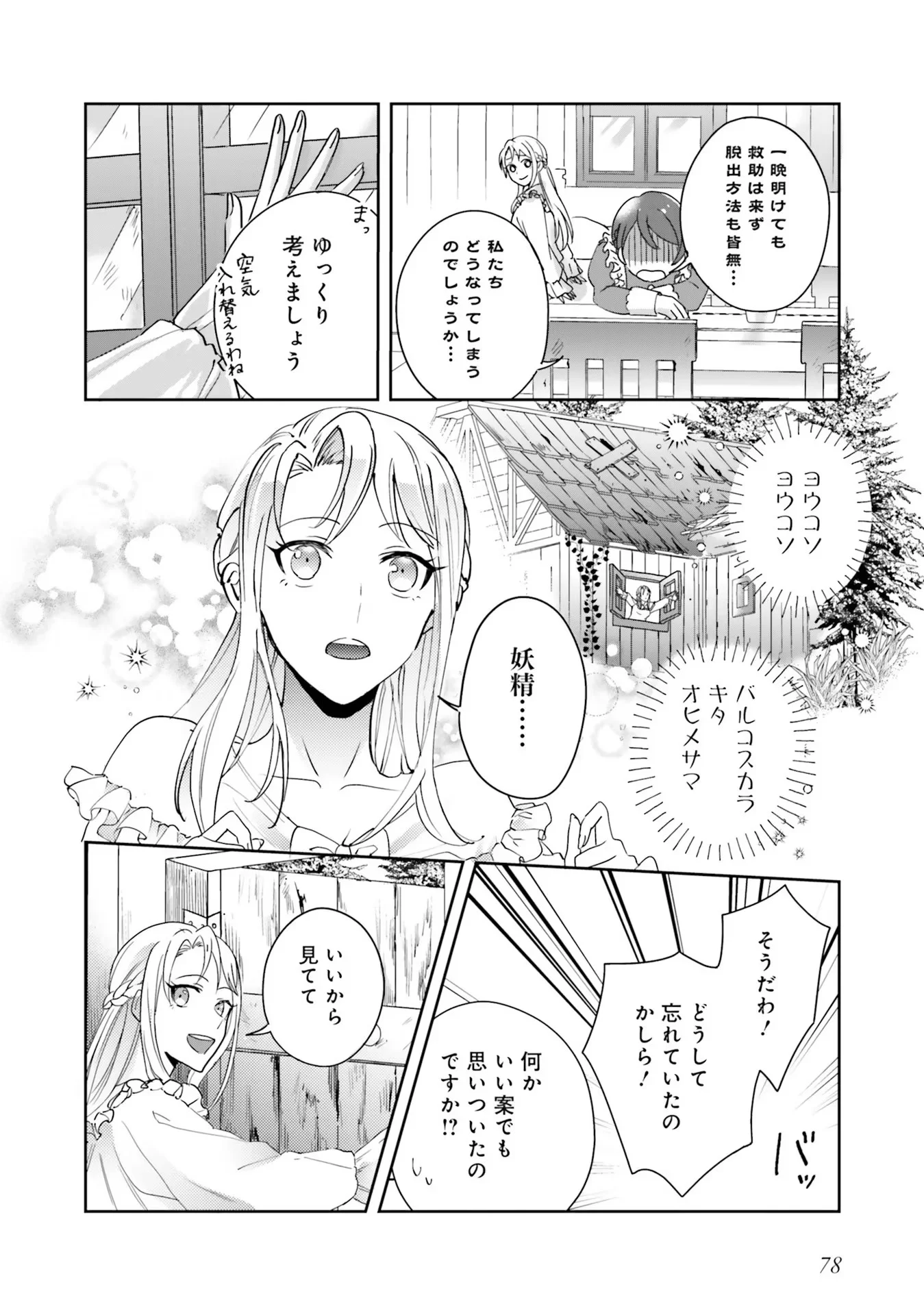Kojirase Outaishi to Yakusoku no Himegimi Chapter 3 2ページ