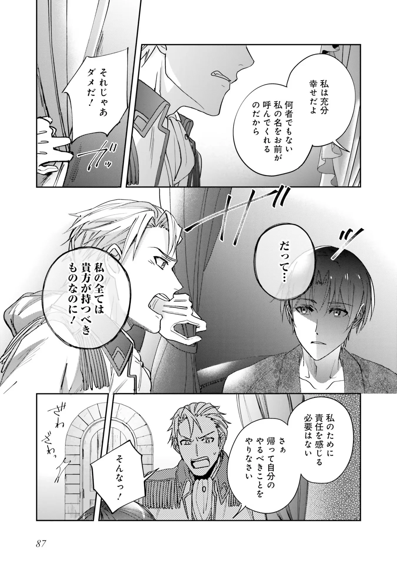 Kojirase Outaishi to Yakusoku no Himegimi Chapter 3 11ページ